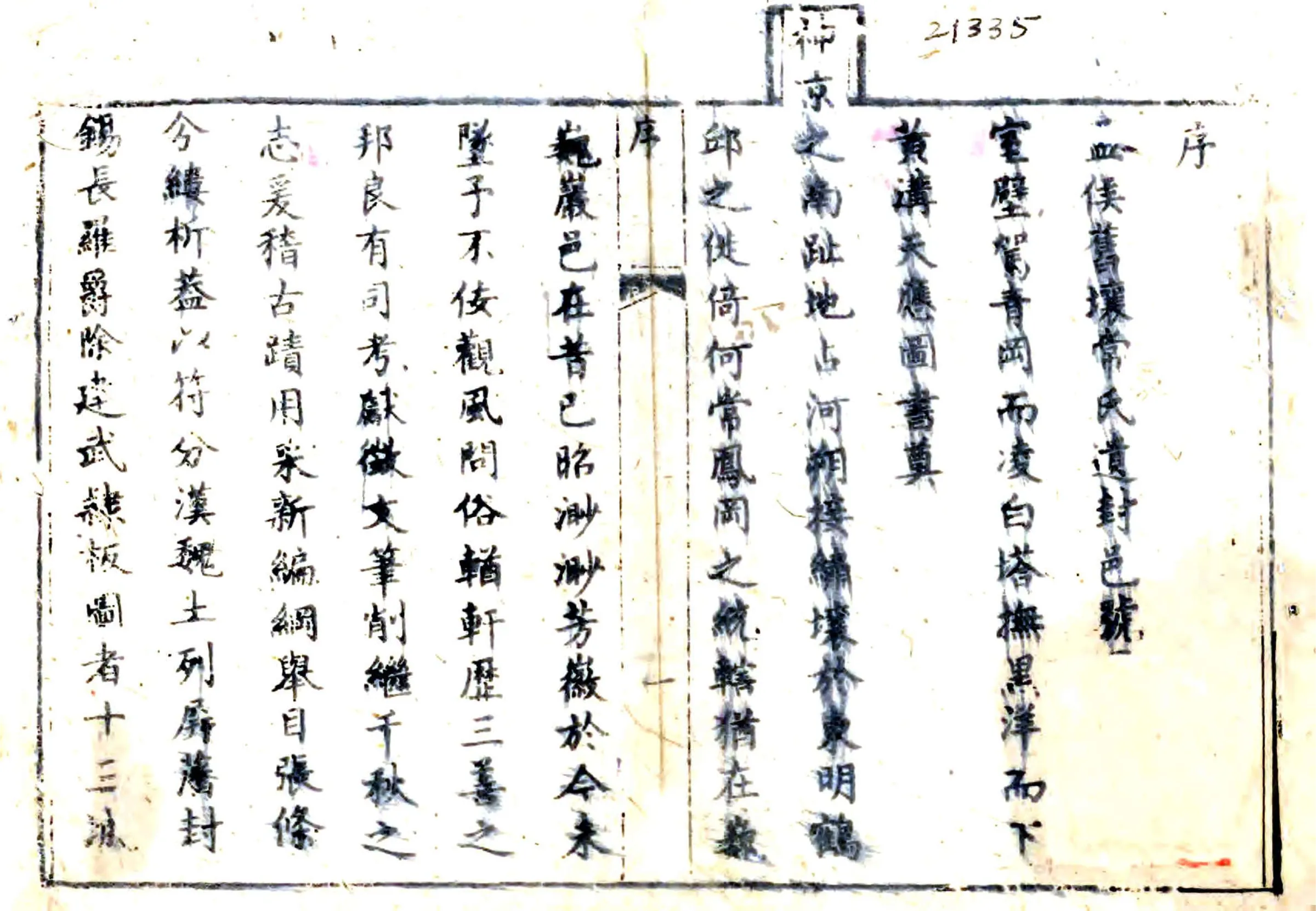 长垣县志（嘉庆 同治刻本） 在线预览第2页