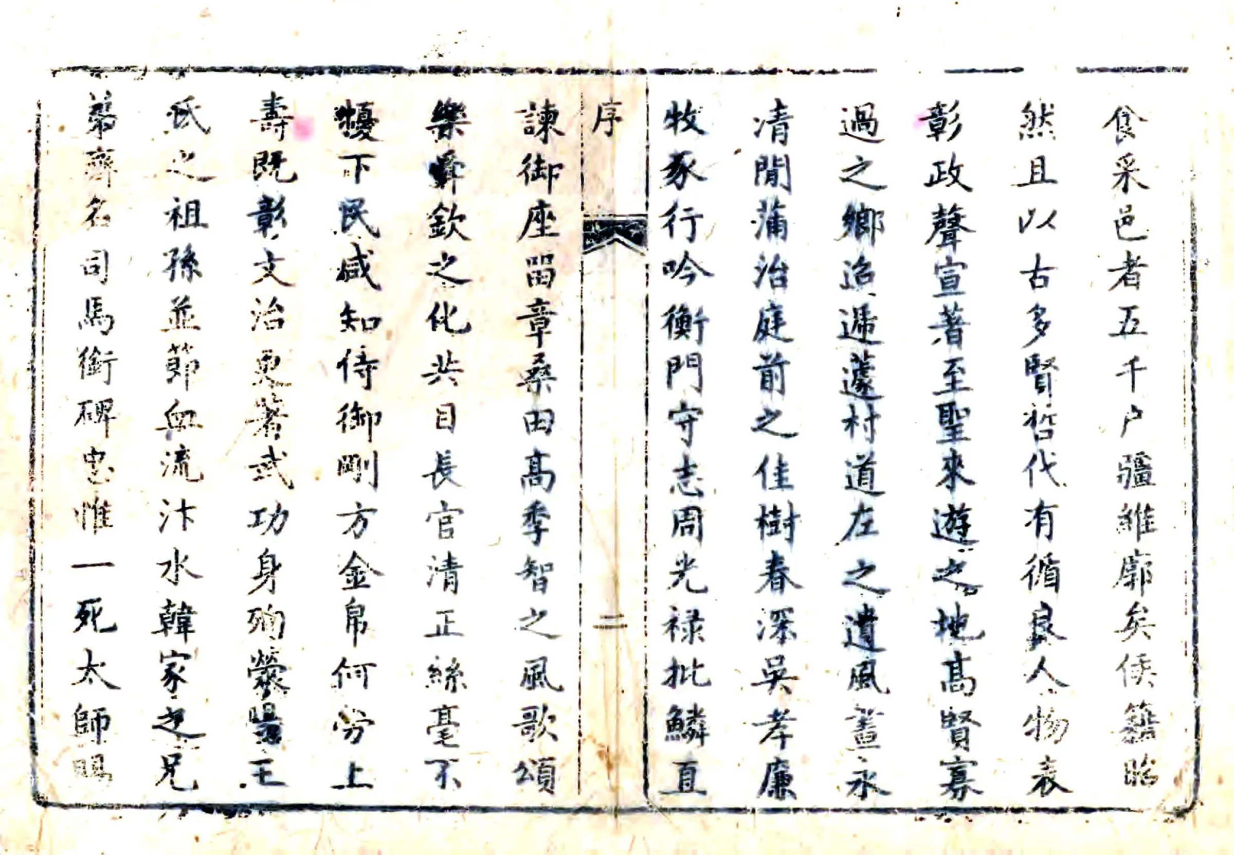 长垣县志（嘉庆 同治刻本） 在线预览第3页