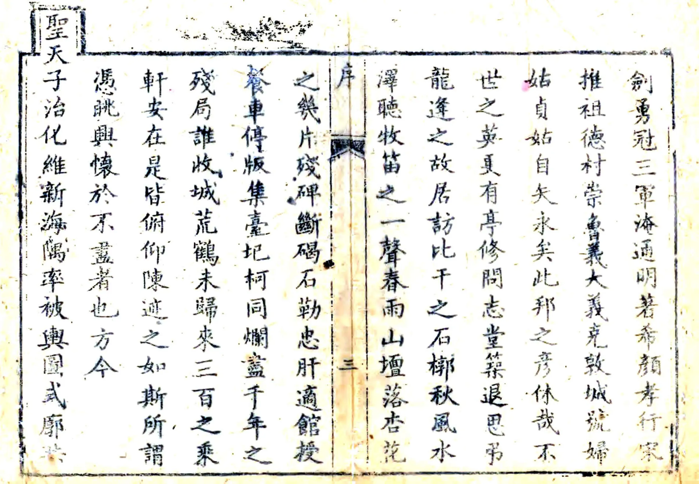 长垣县志（嘉庆 同治刻本） 在线预览第4页
