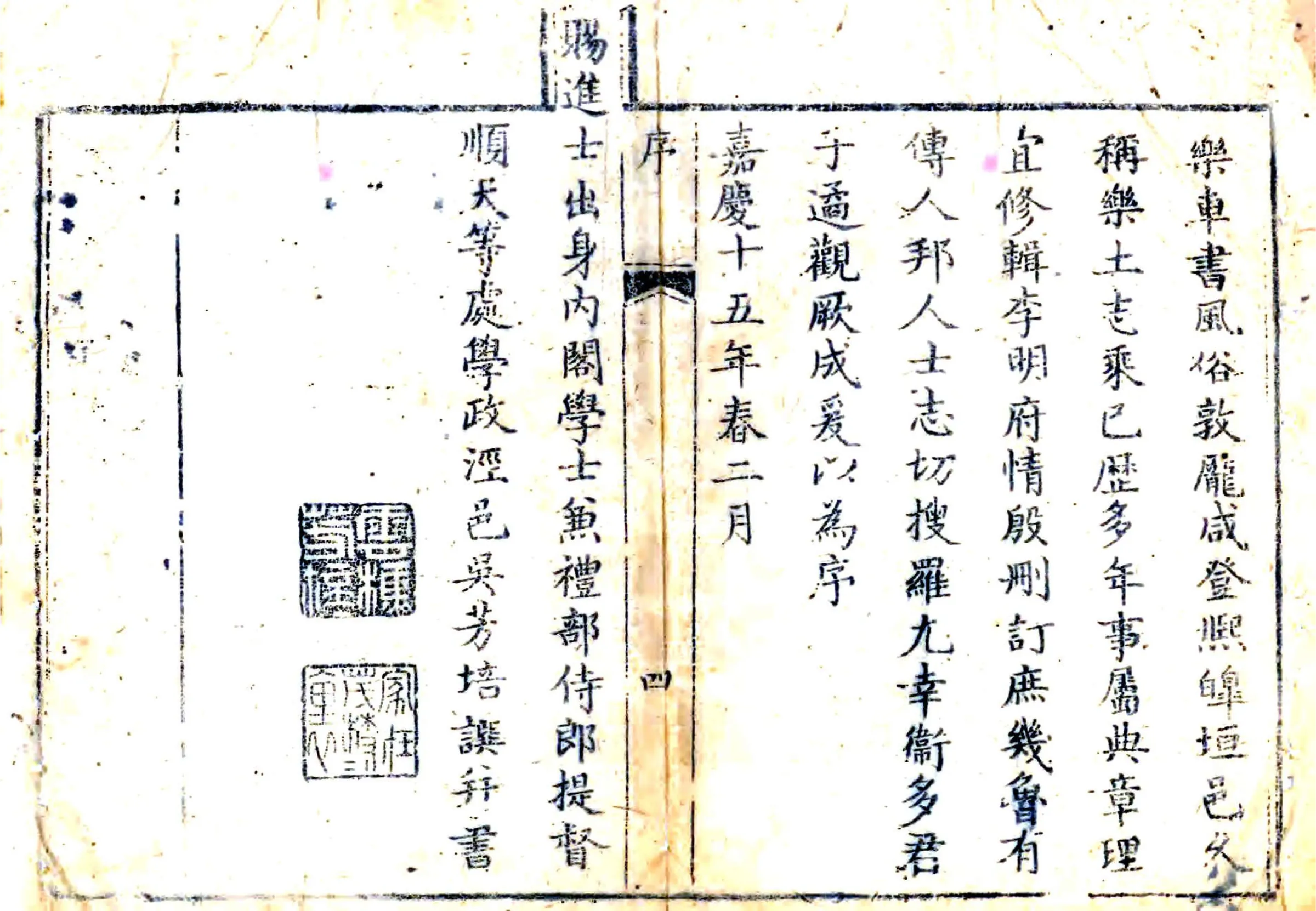 长垣县志（嘉庆 同治刻本） 在线预览第5页