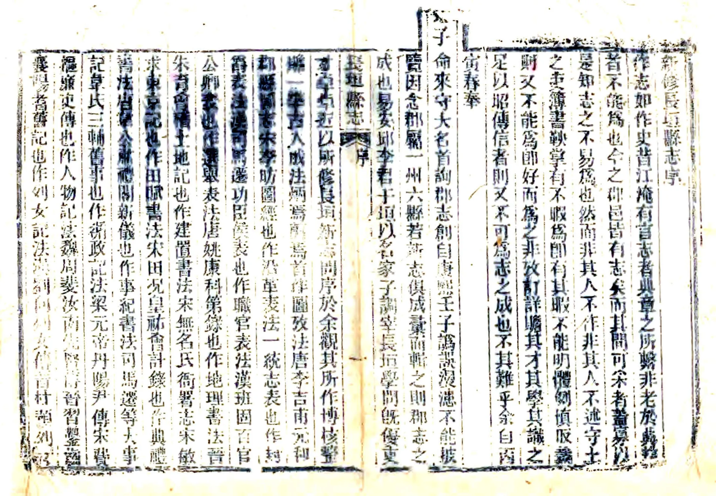 长垣县志（嘉庆 同治刻本） 在线预览第6页