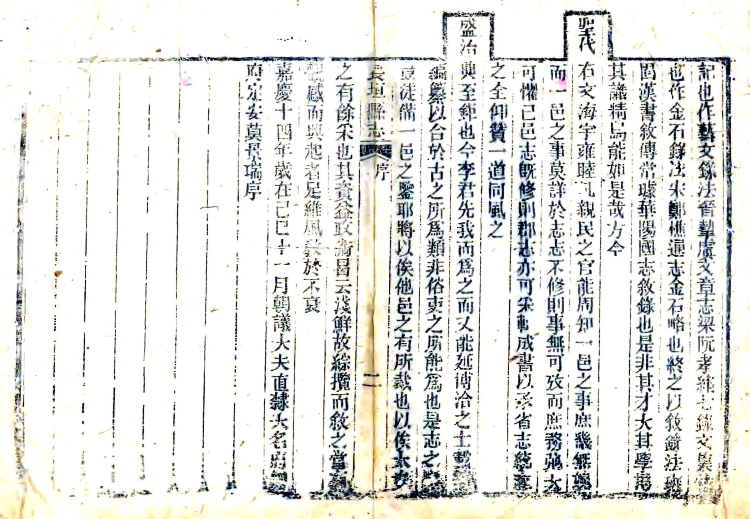 长垣县志（嘉庆 同治刻本） 在线预览第7页