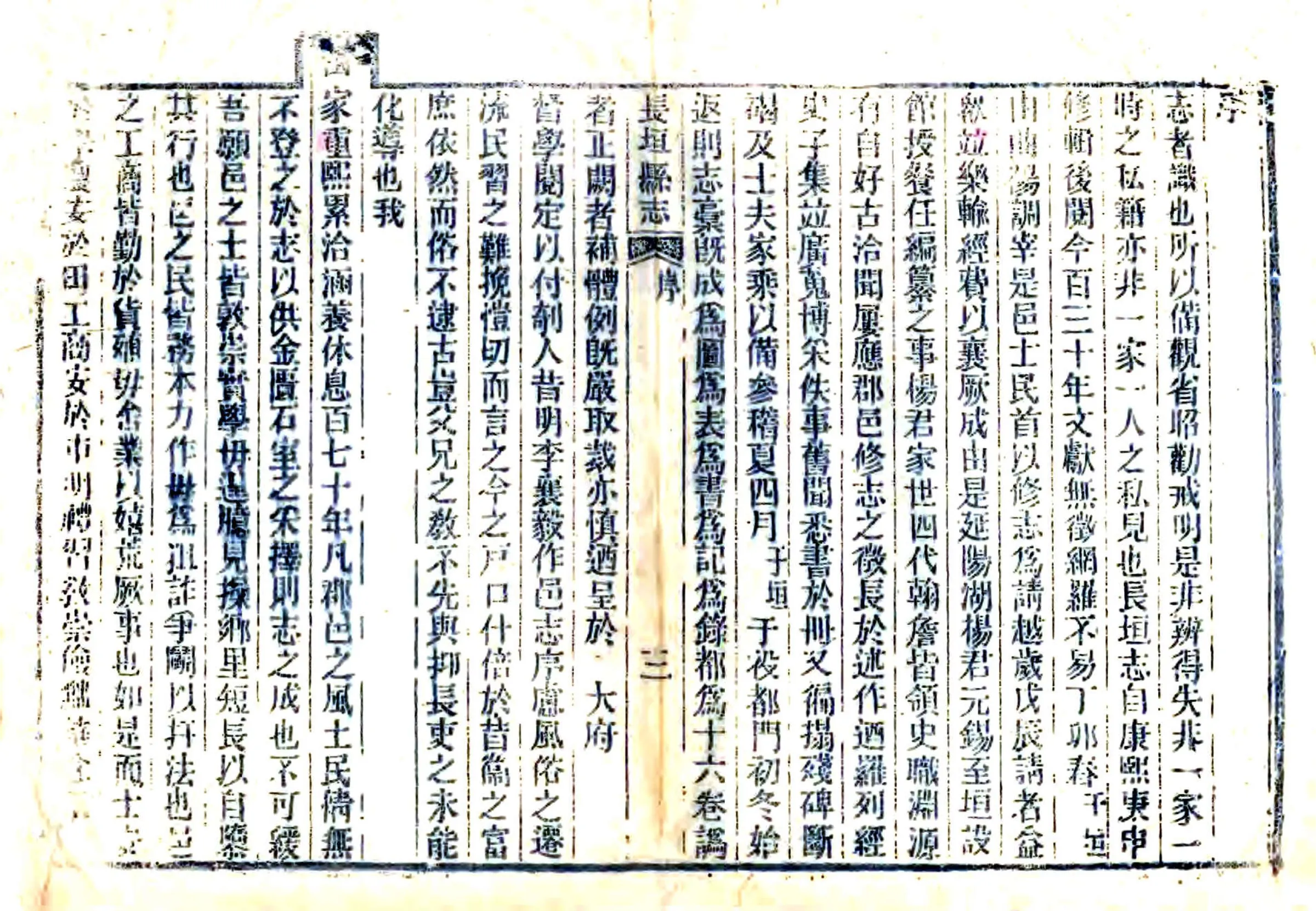 长垣县志（嘉庆 同治刻本） 在线预览第8页
