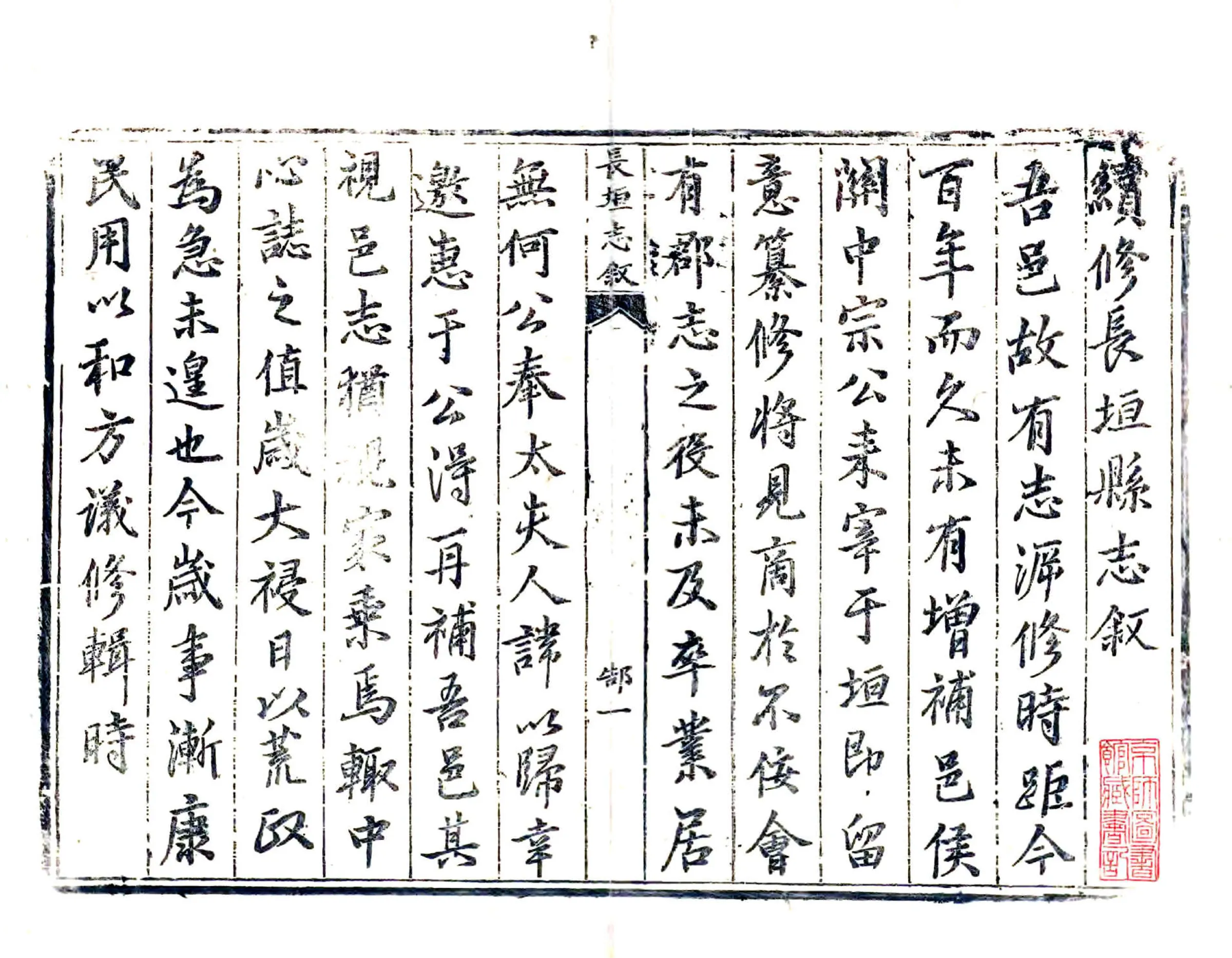 长垣县志（康熙） 在线预览第1页