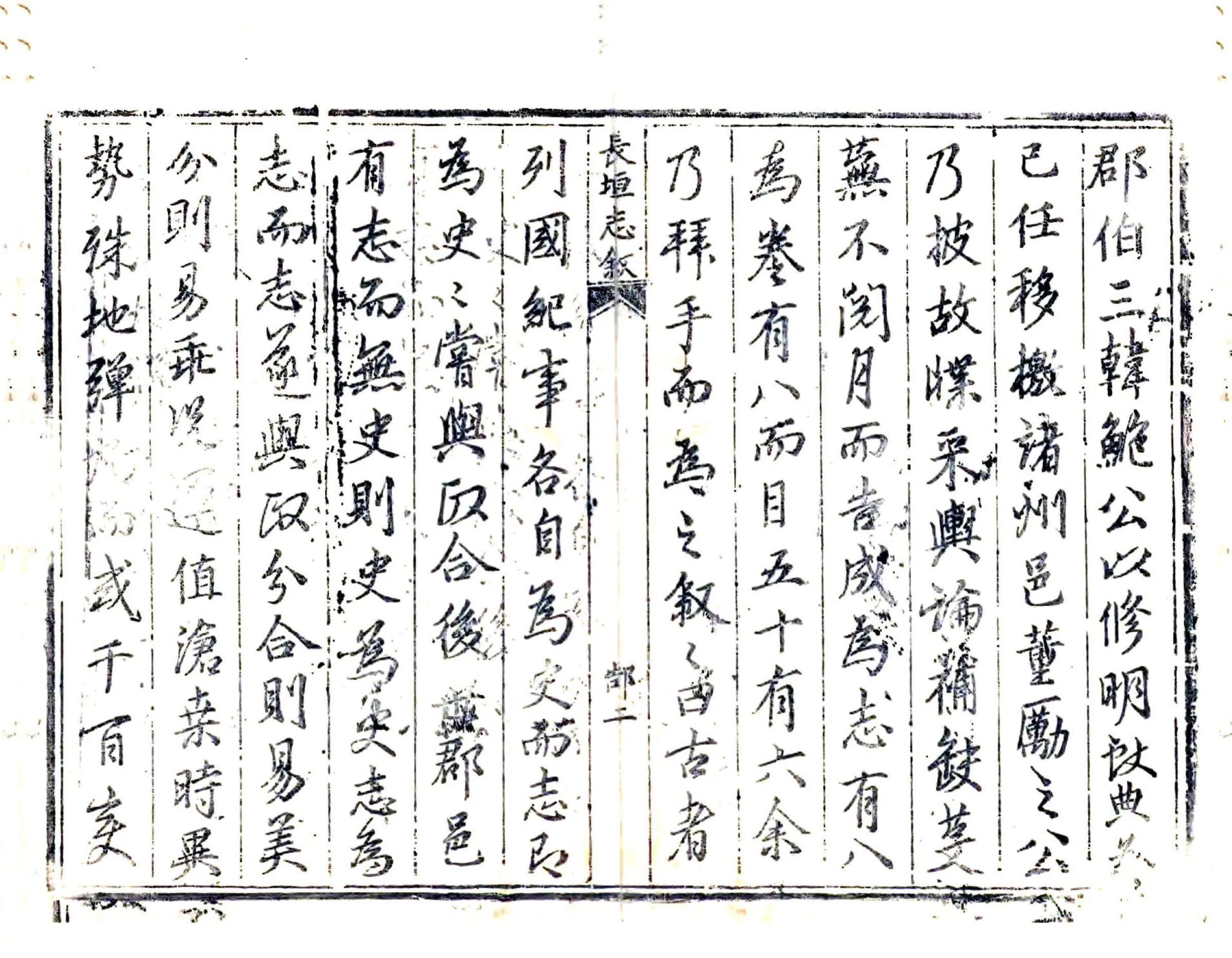 长垣县志（康熙） 在线预览第2页