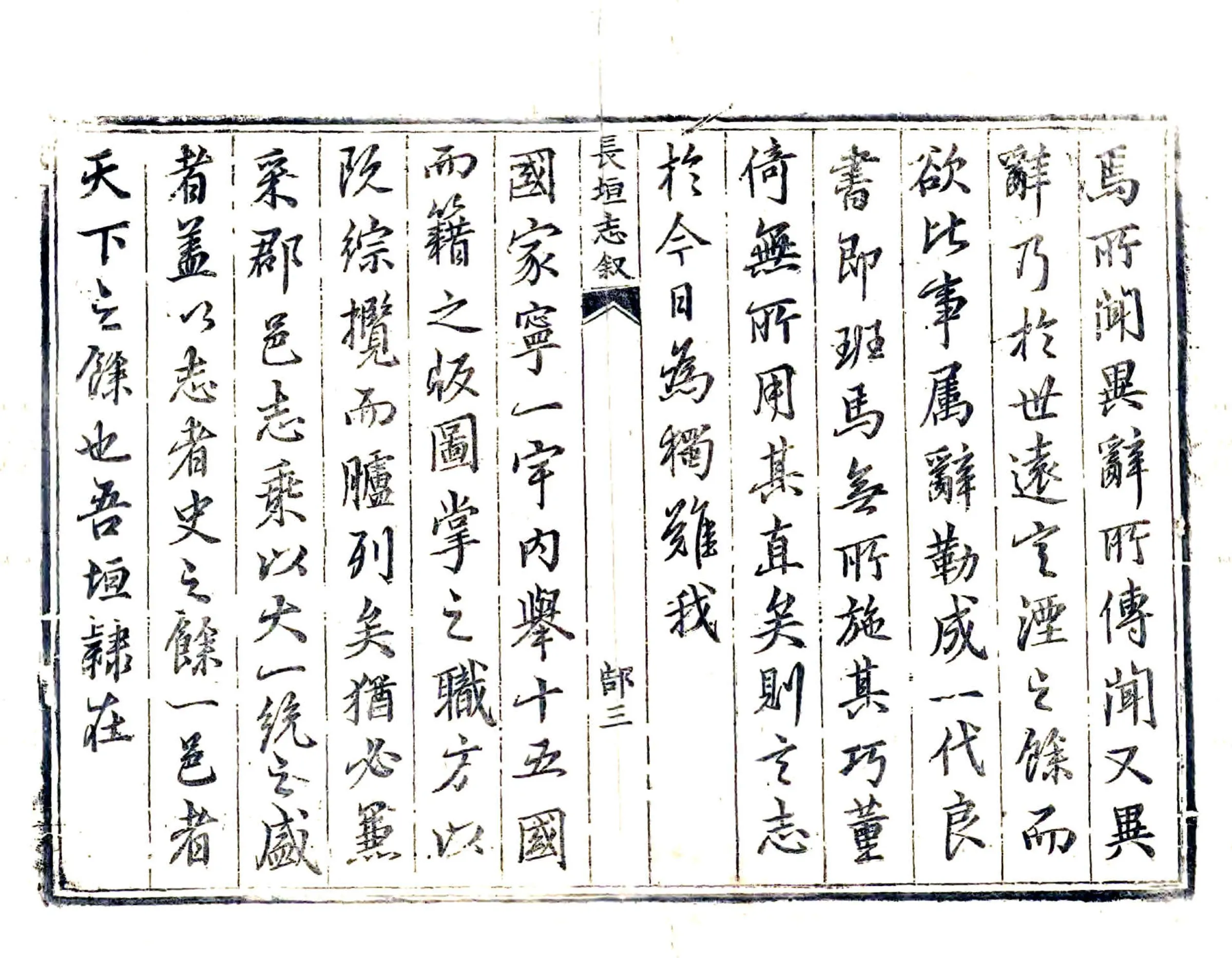 长垣县志（康熙） 在线预览第3页
