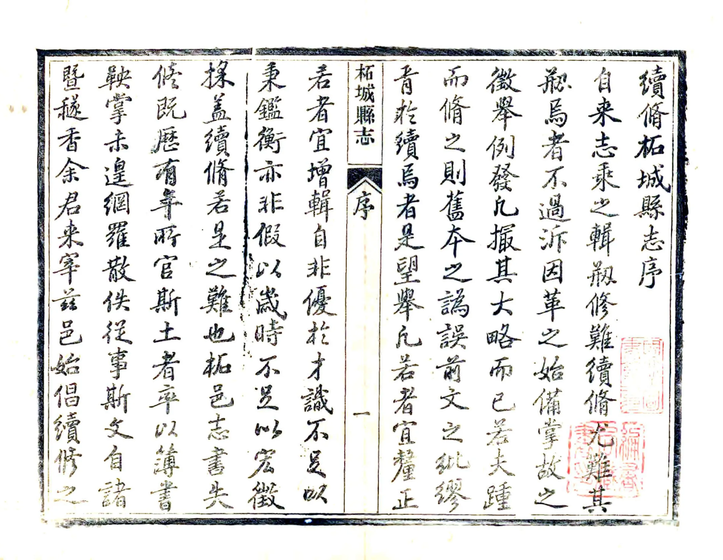 柘城县志（光绪） 在线预览第3页