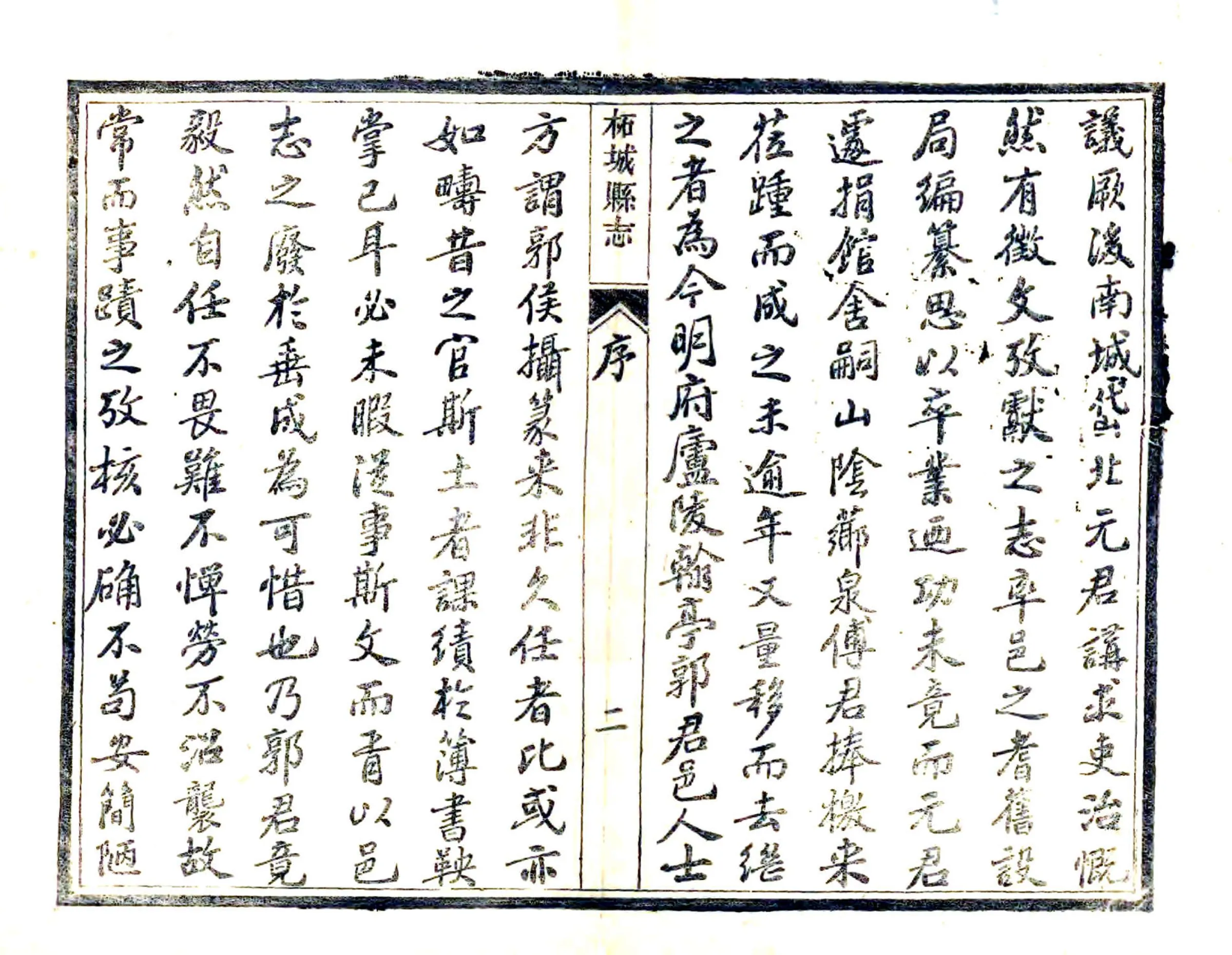 柘城县志（光绪） 在线预览第4页