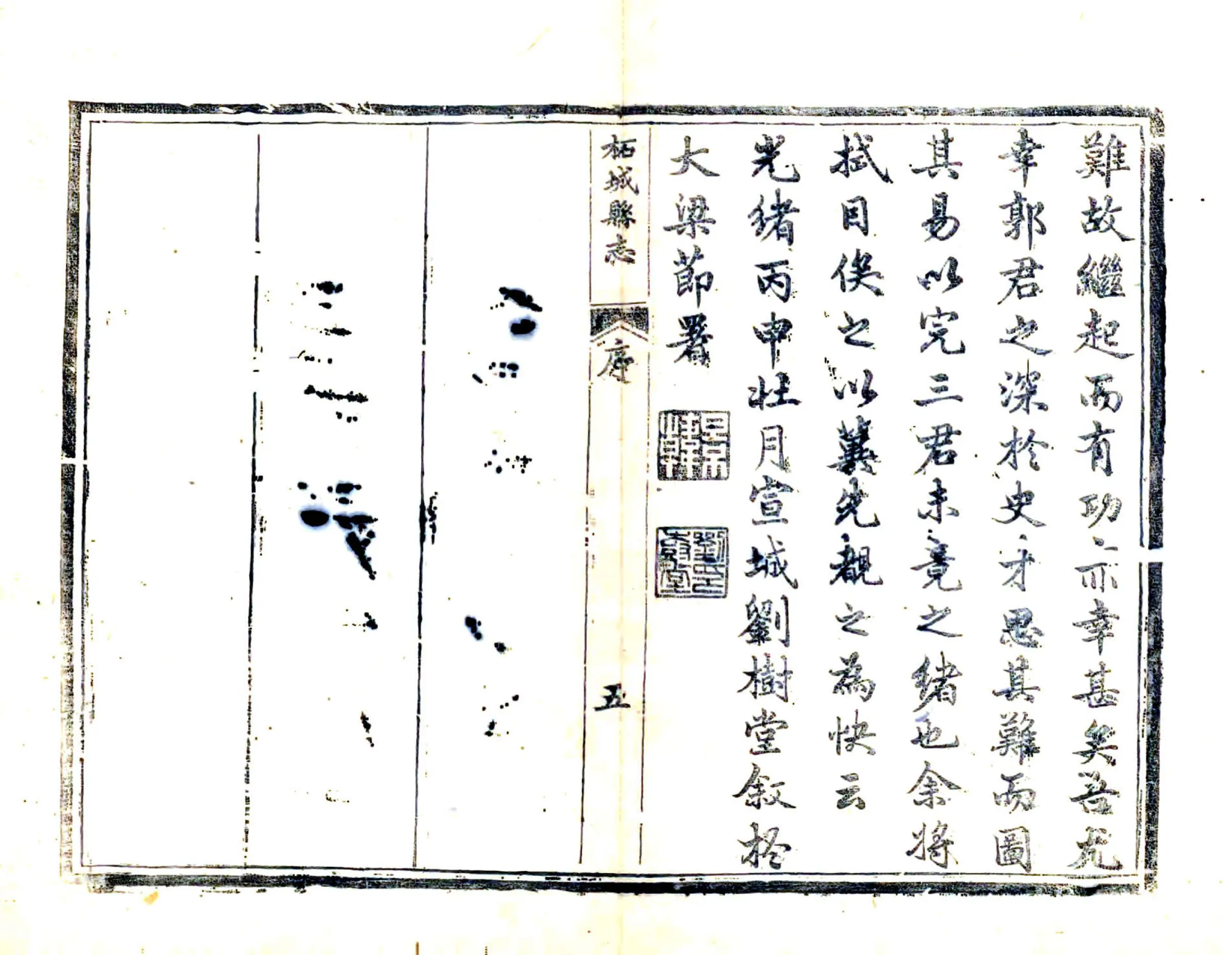 柘城县志（光绪） 在线预览第7页