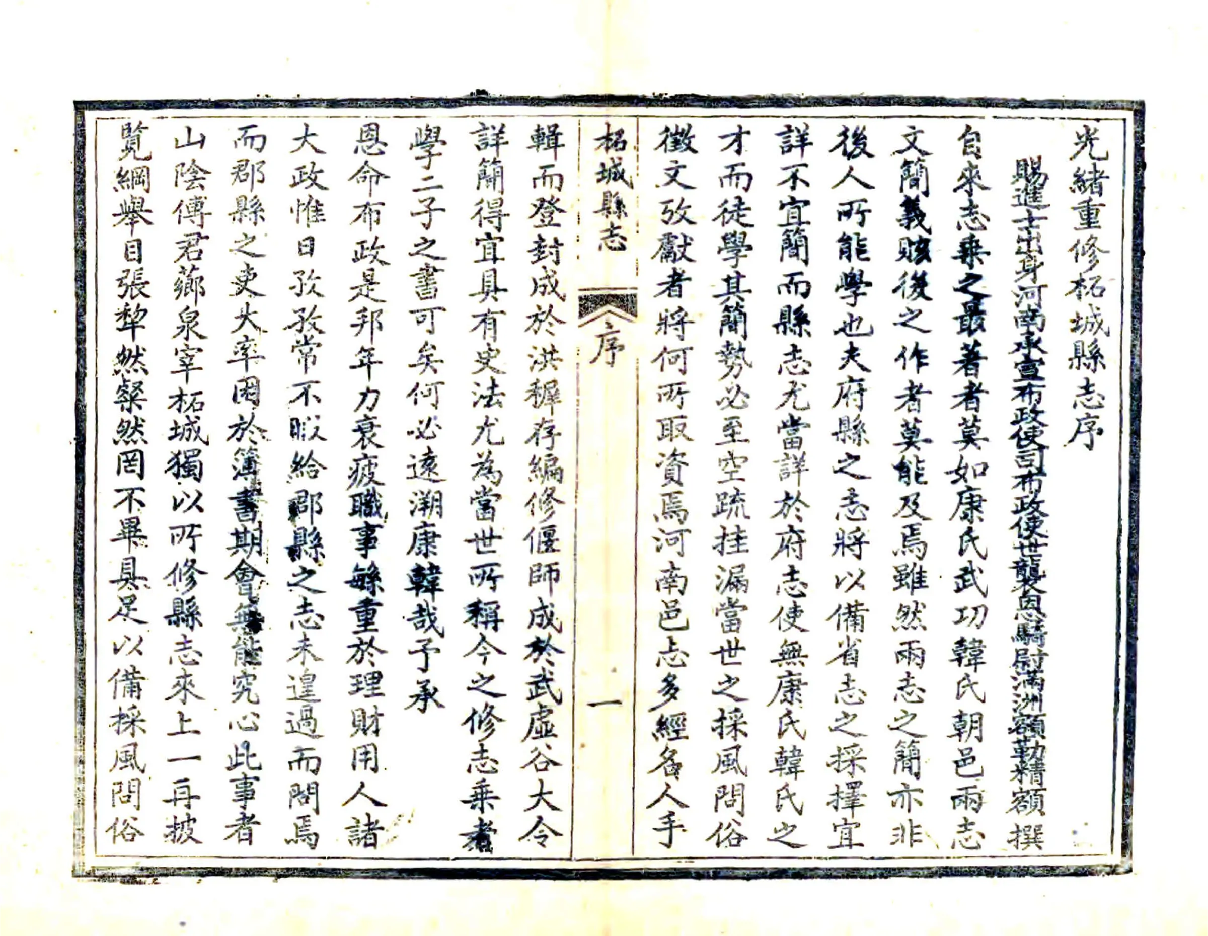 柘城县志（光绪） 在线预览第8页