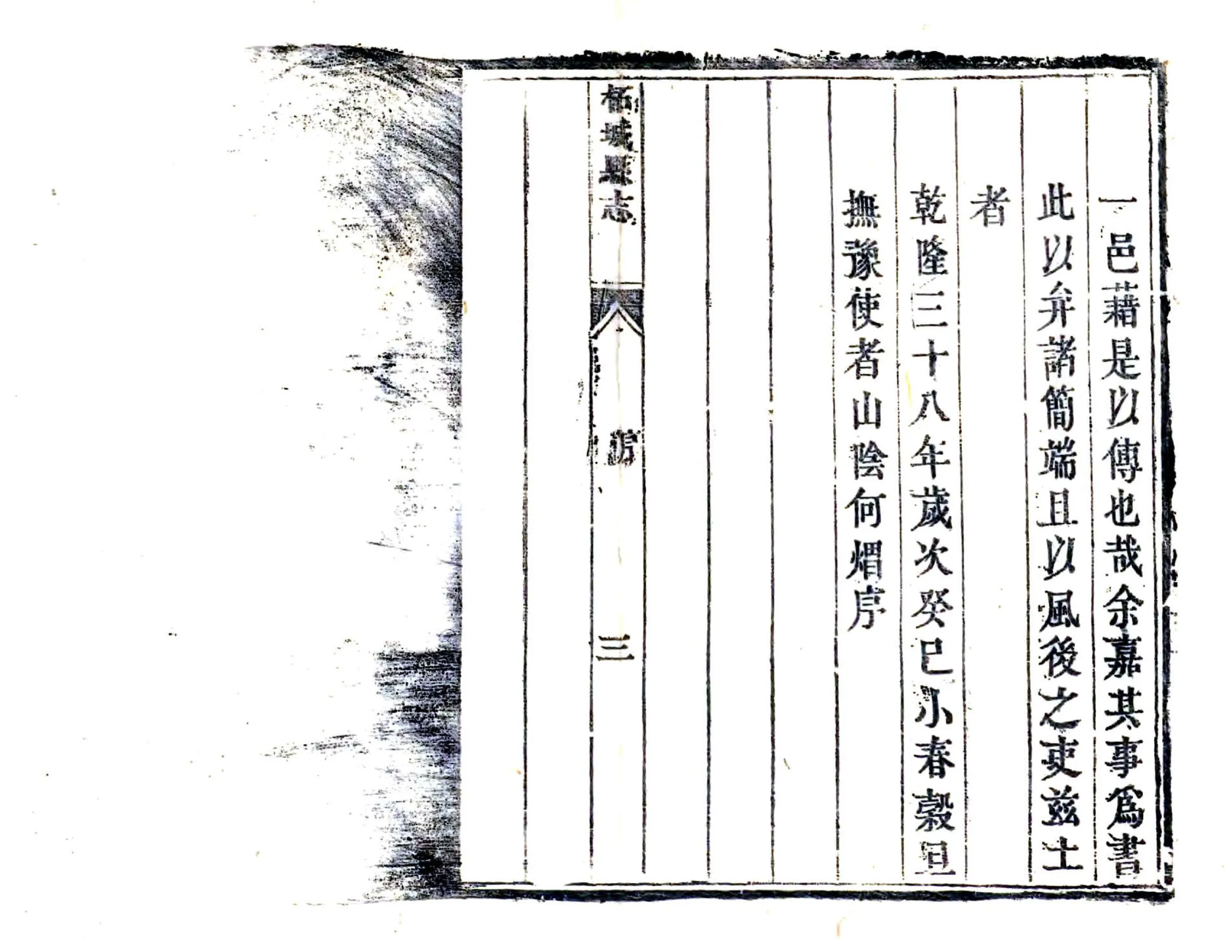 柘城县志（乾隆） 在线预览第4页