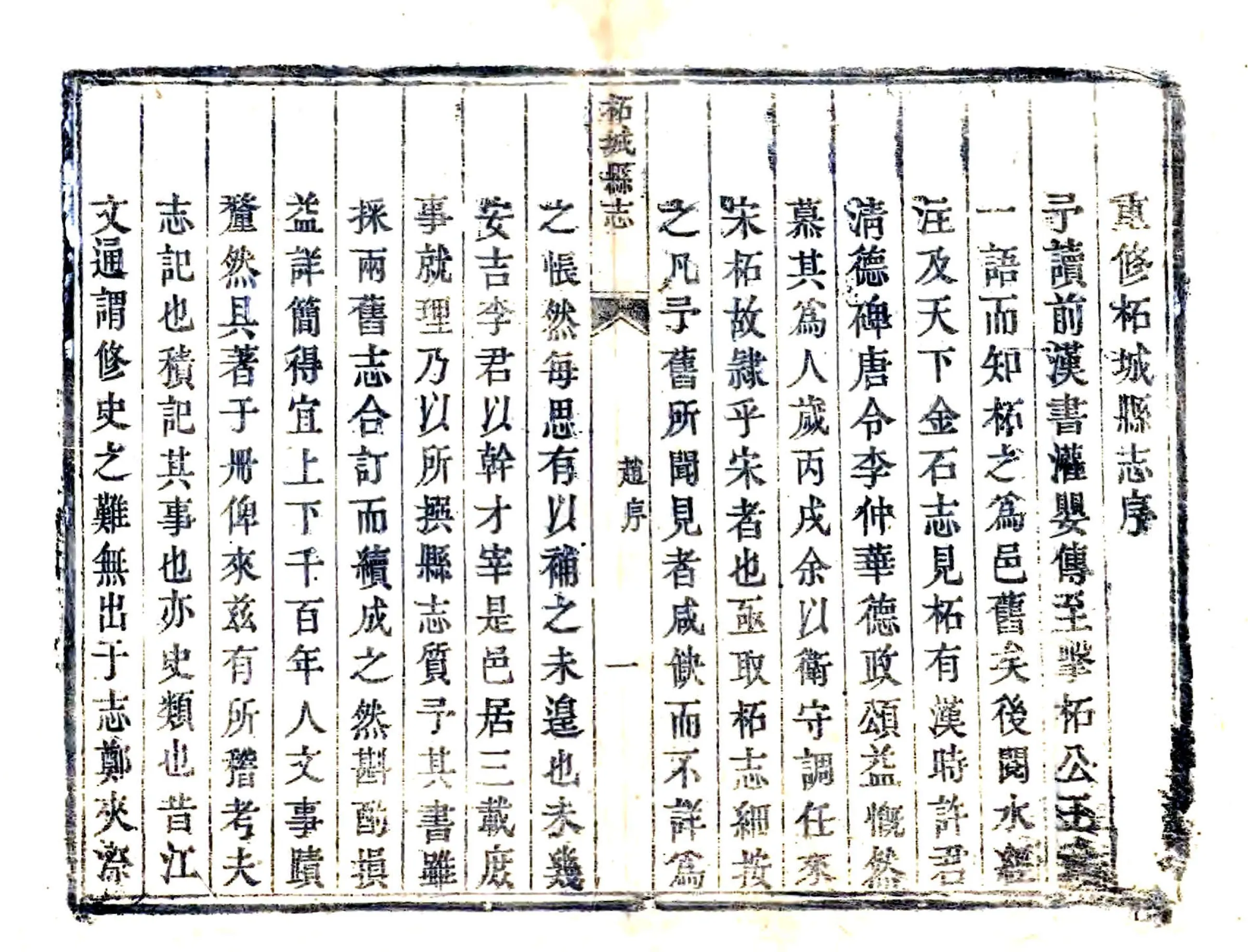 柘城县志（乾隆） 在线预览第5页