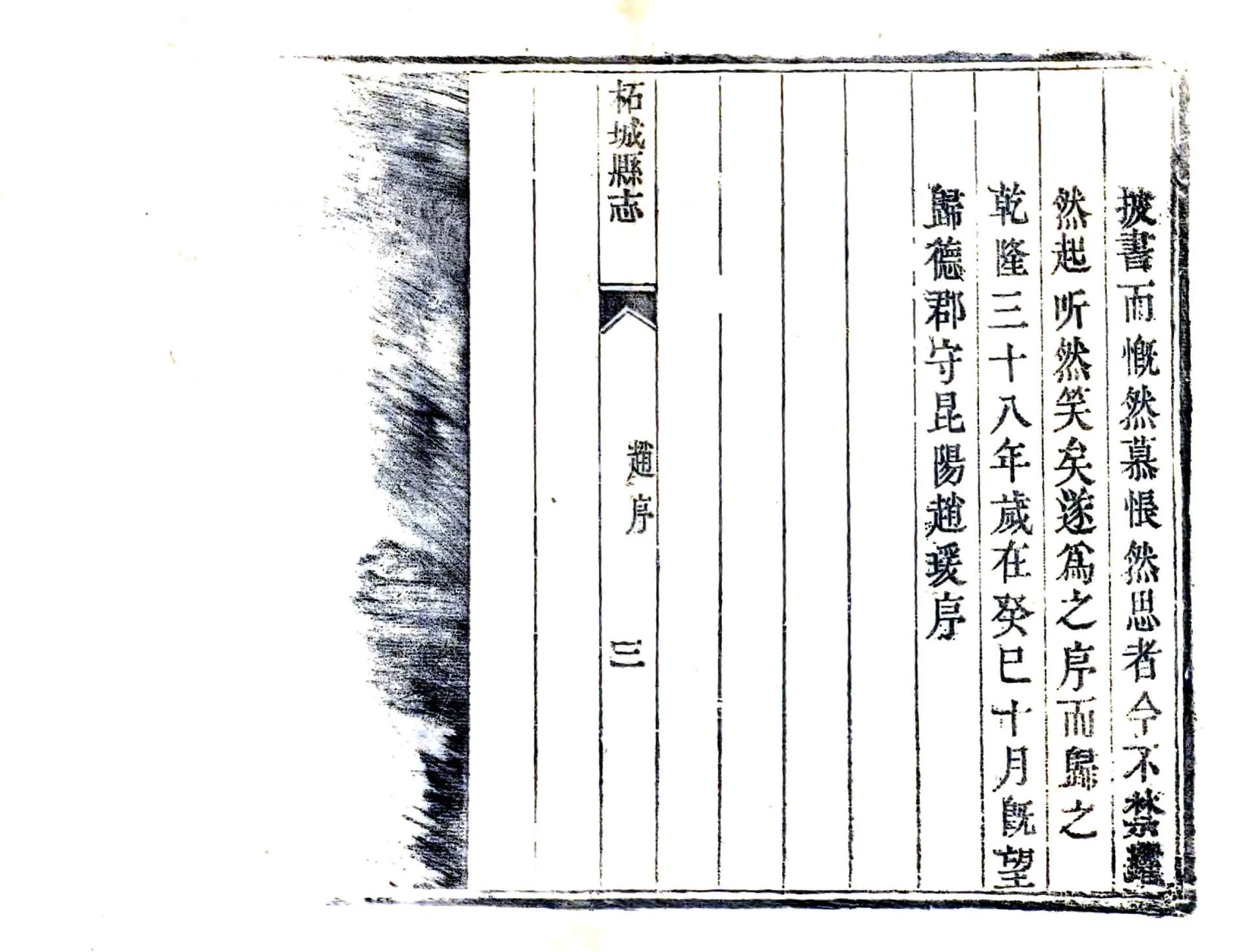 柘城县志（乾隆） 在线预览第7页