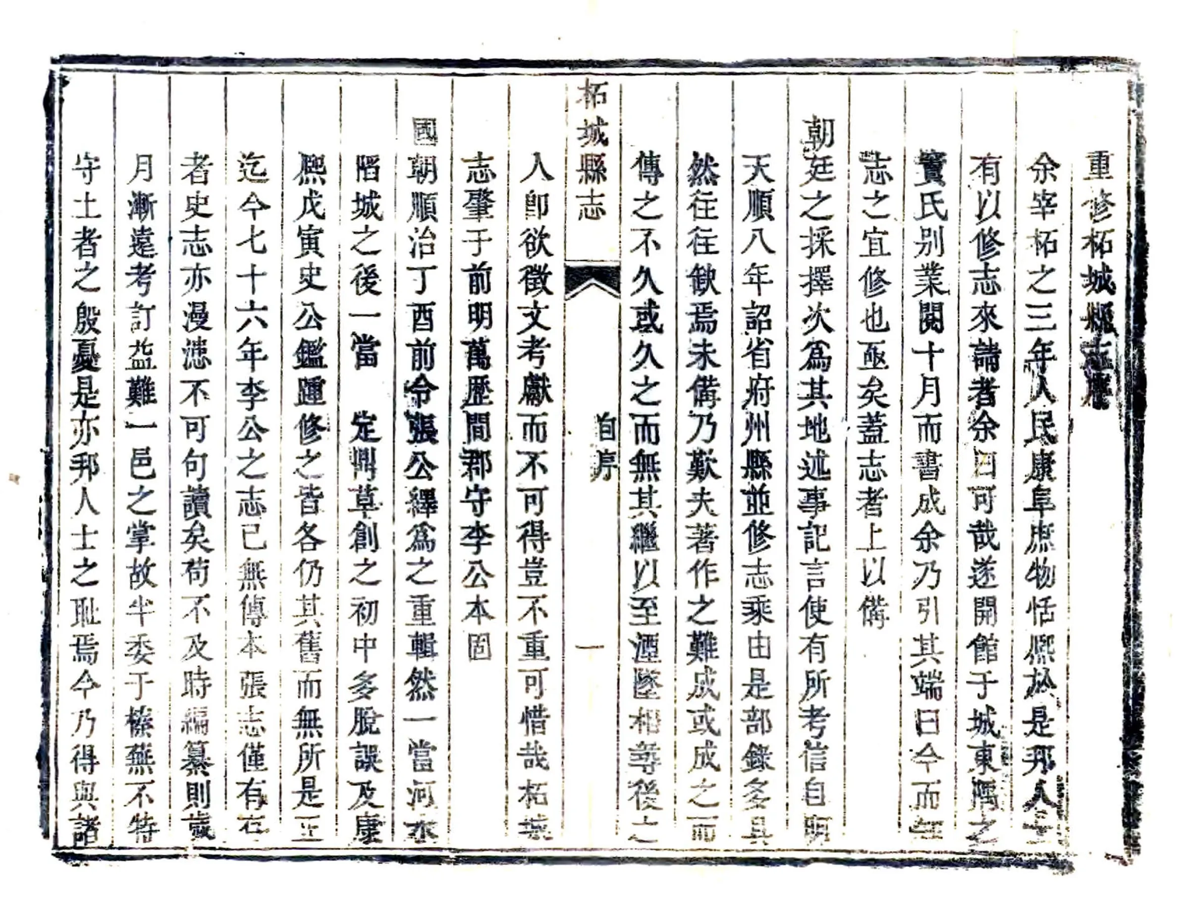 柘城县志（乾隆） 在线预览第8页