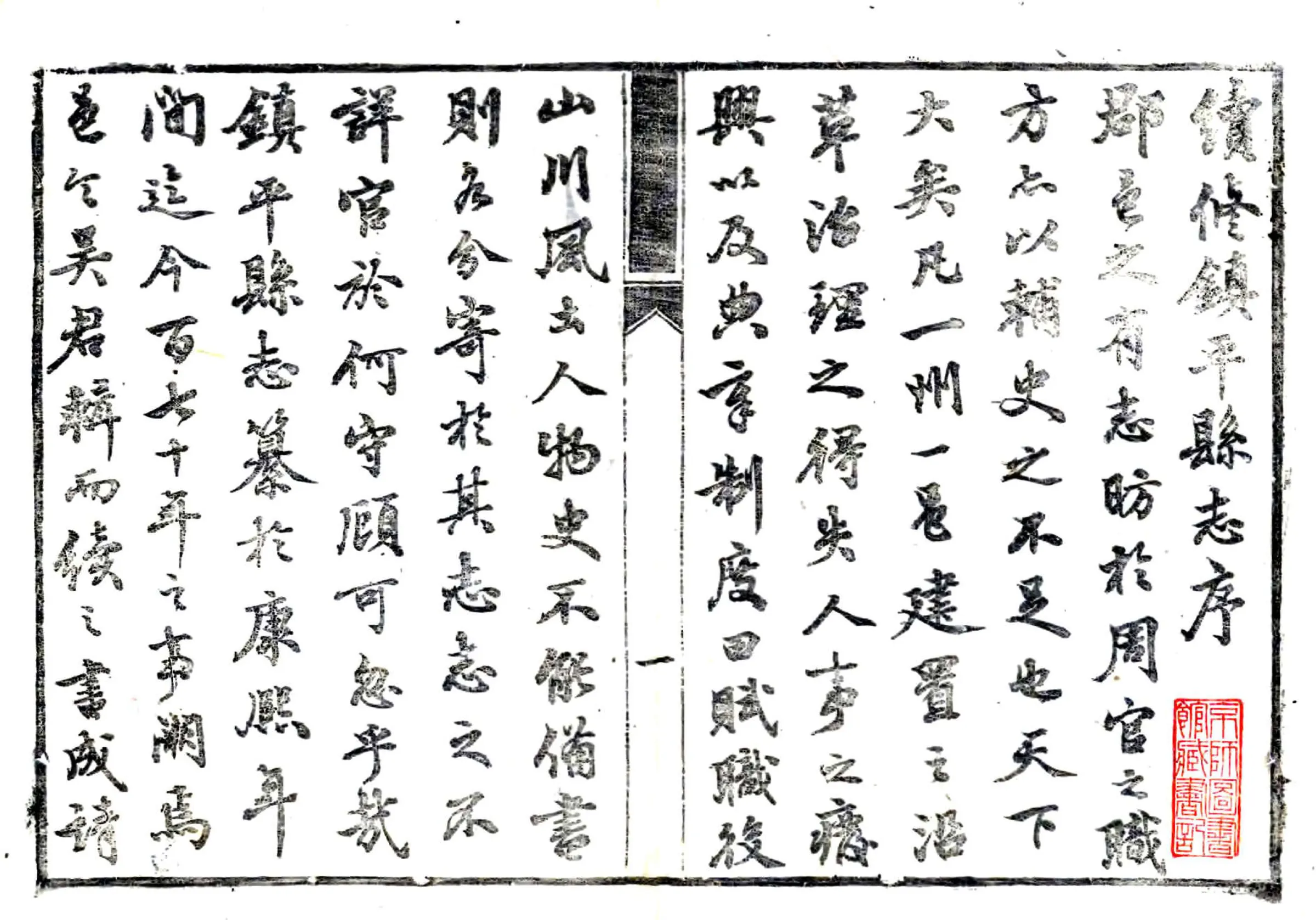 镇平县志（光绪） 在线预览第2页