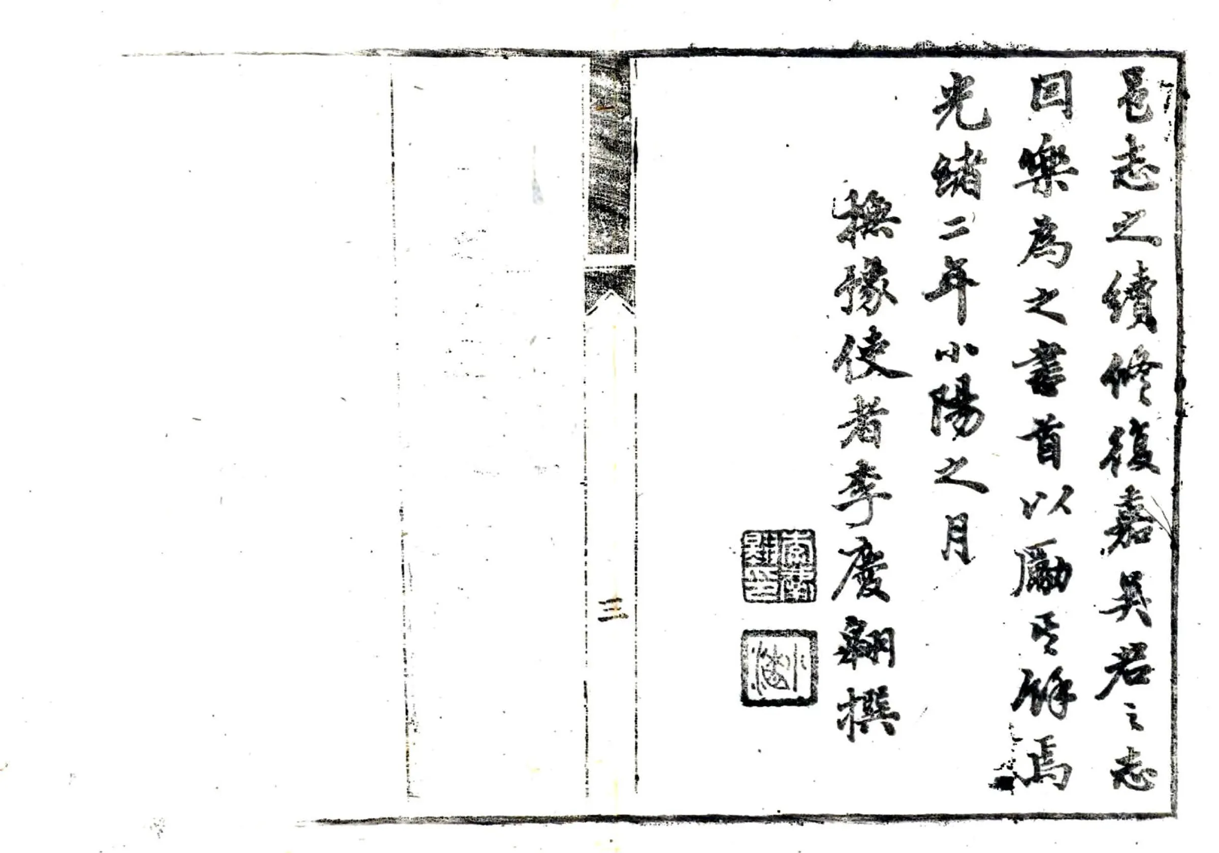 镇平县志（光绪） 在线预览第4页