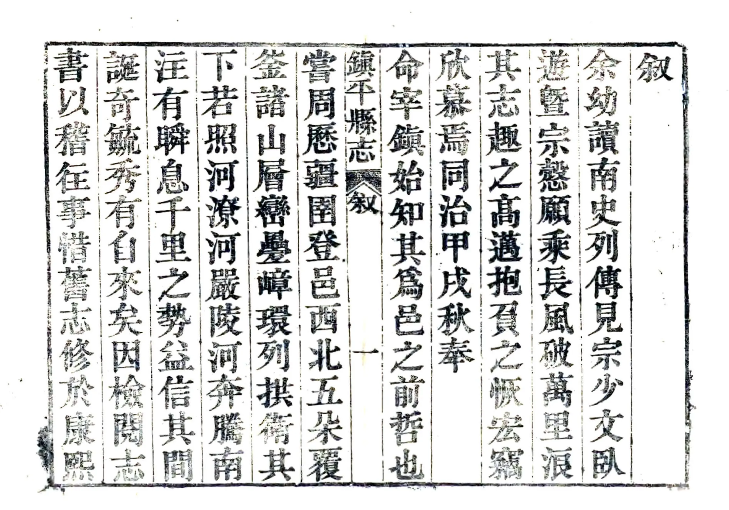 镇平县志（光绪） 在线预览第5页