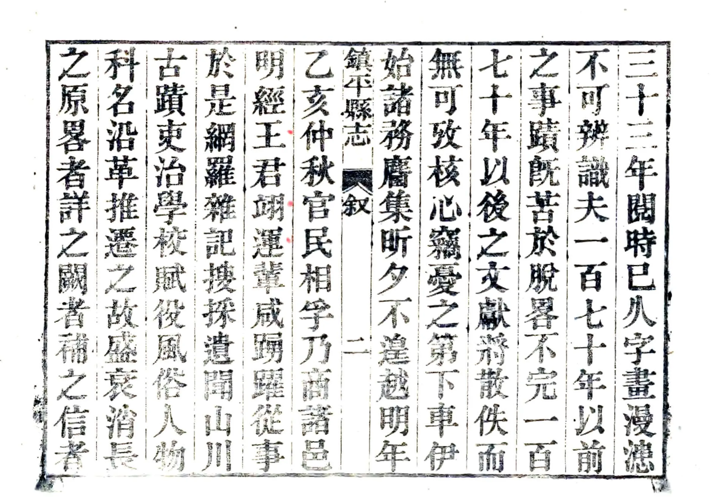 镇平县志（光绪） 在线预览第6页