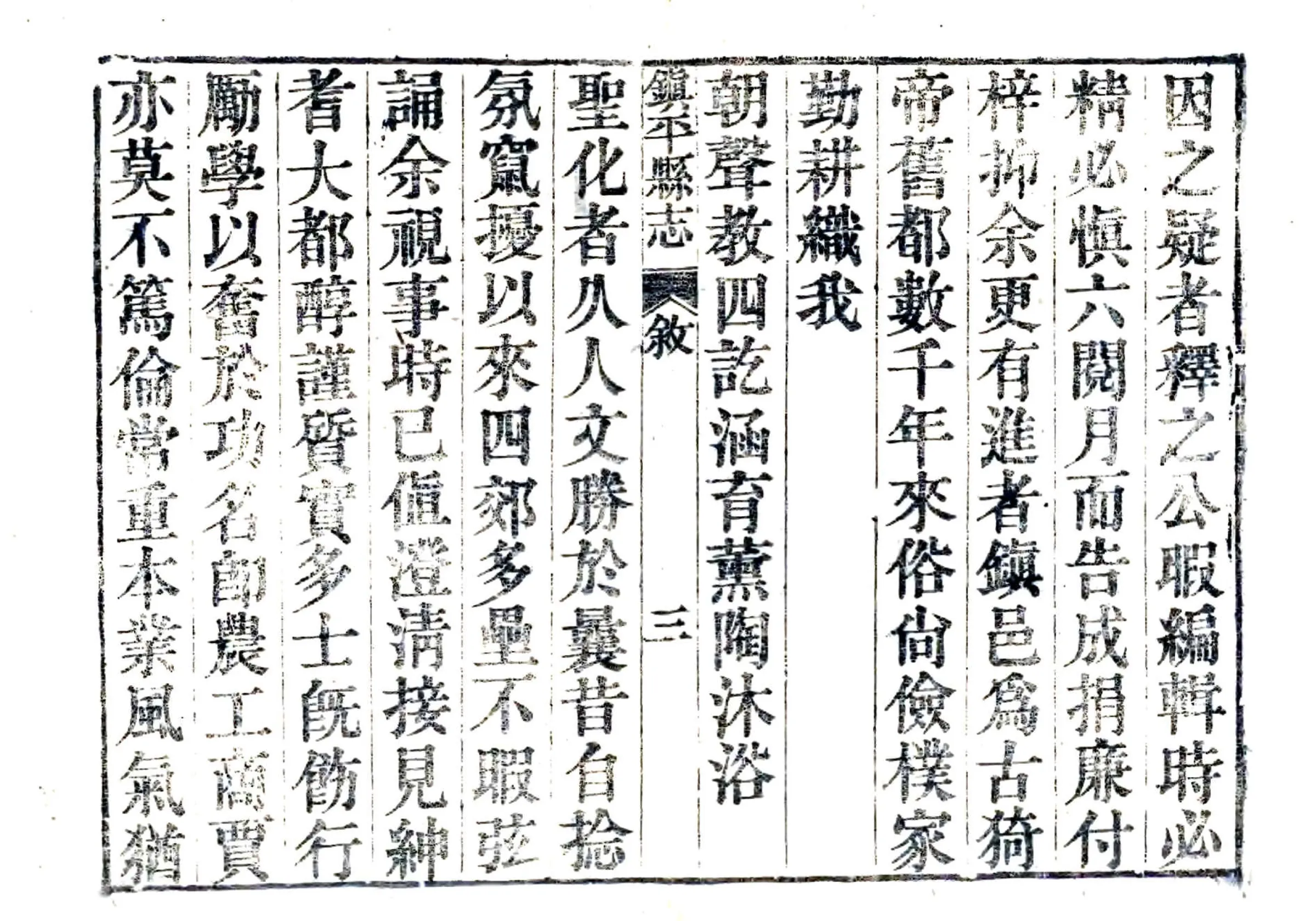 镇平县志（光绪） 在线预览第7页