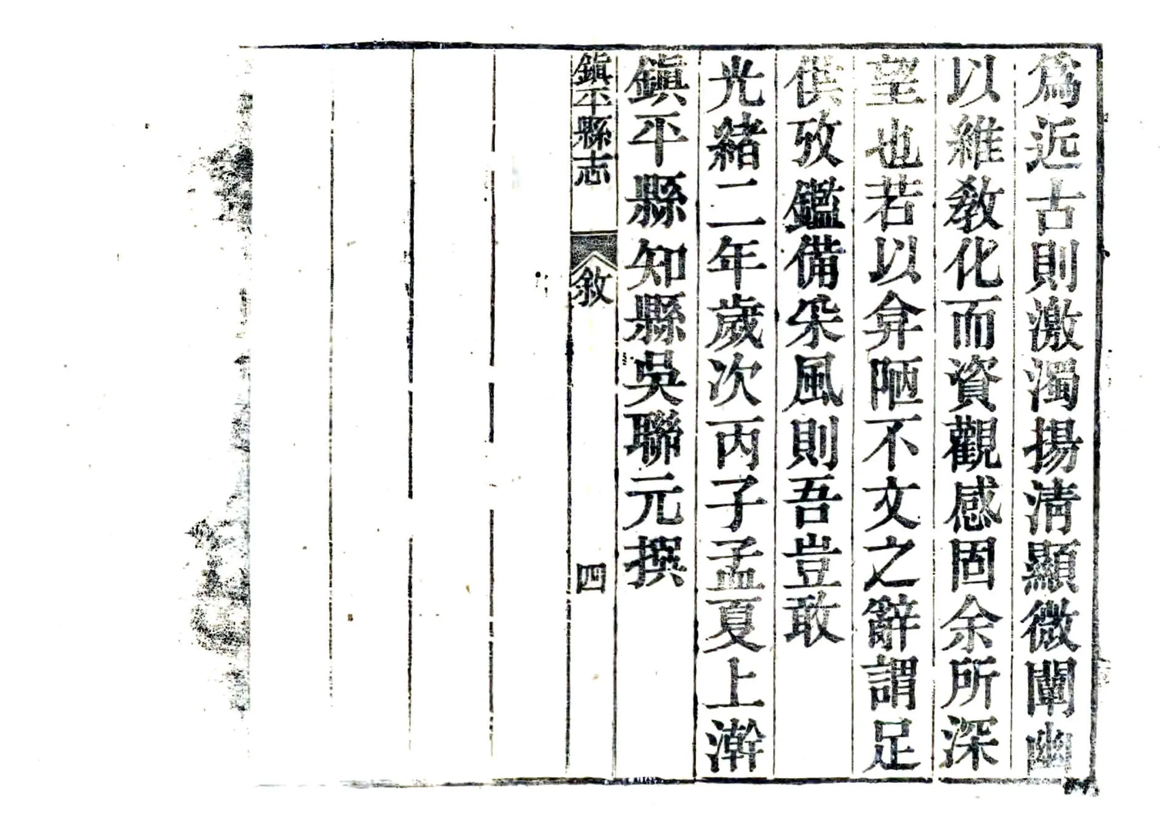 镇平县志（光绪） 在线预览第8页