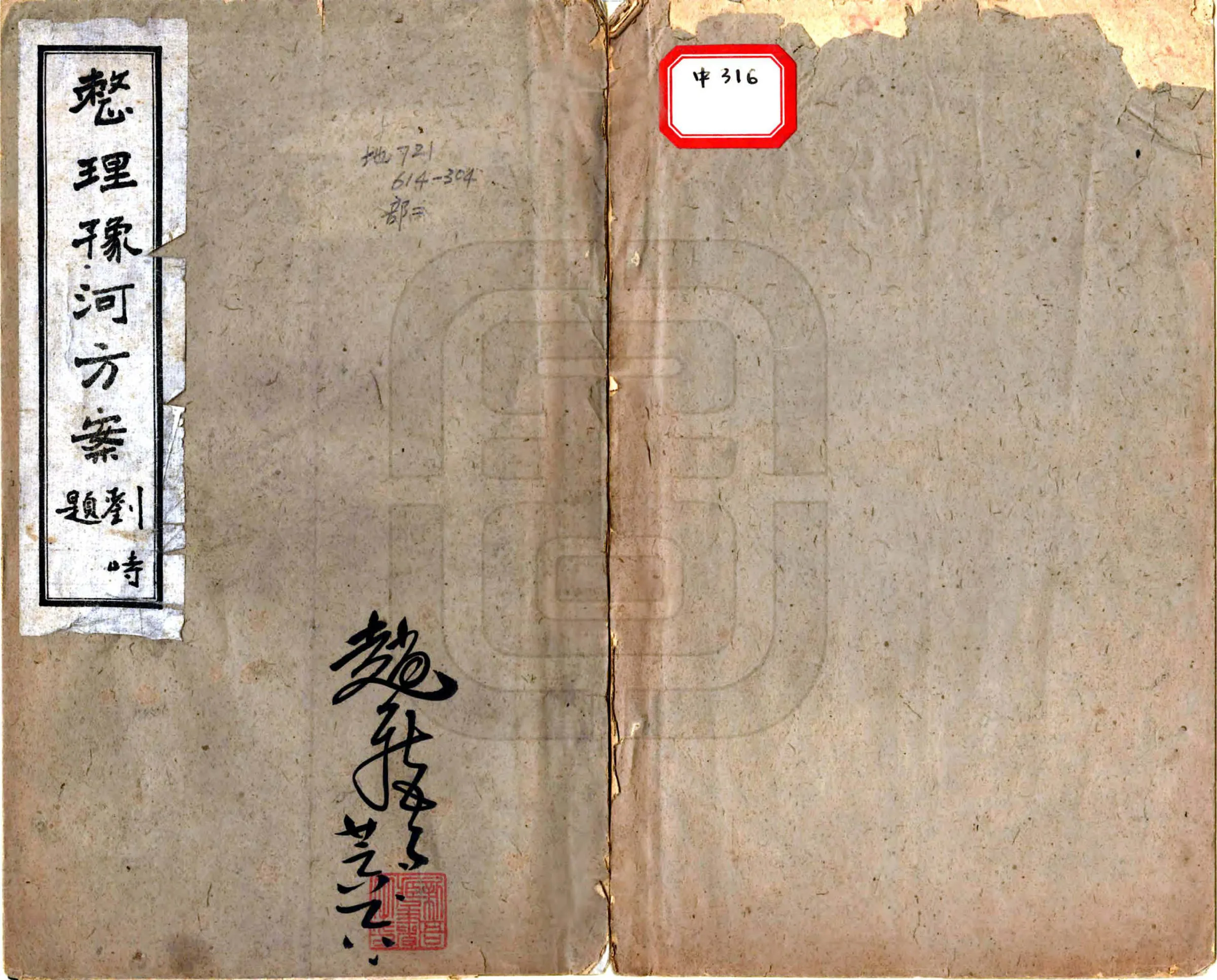整理豫河方案（民国） 在线预览第1页