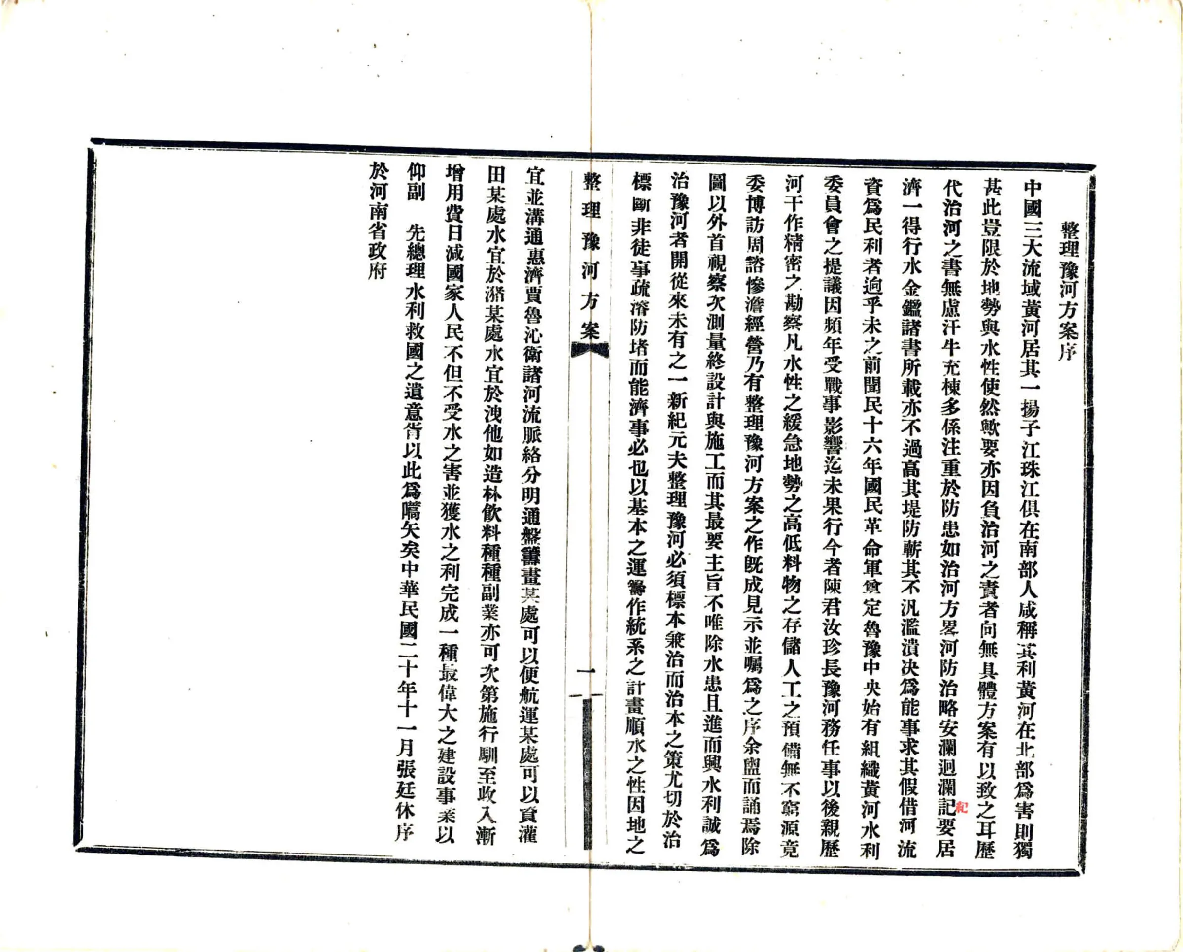 整理豫河方案（民国） 在线预览第2页