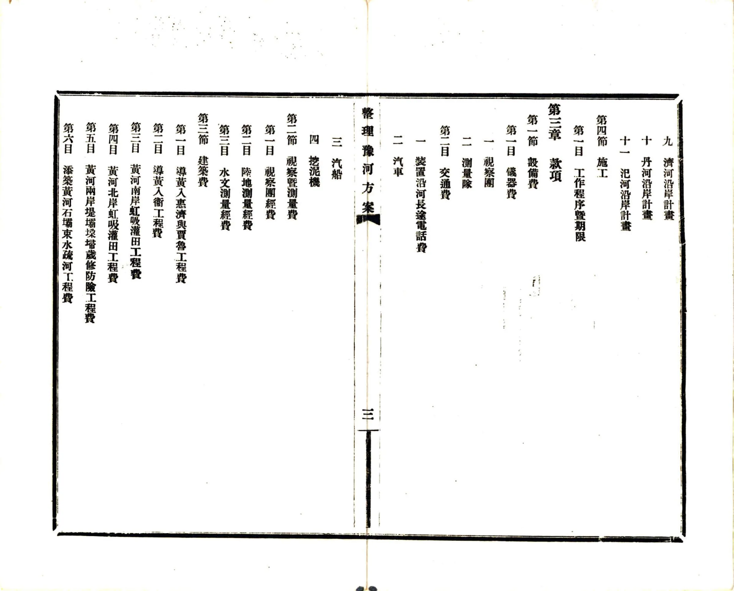 整理豫河方案（民国） 在线预览第5页