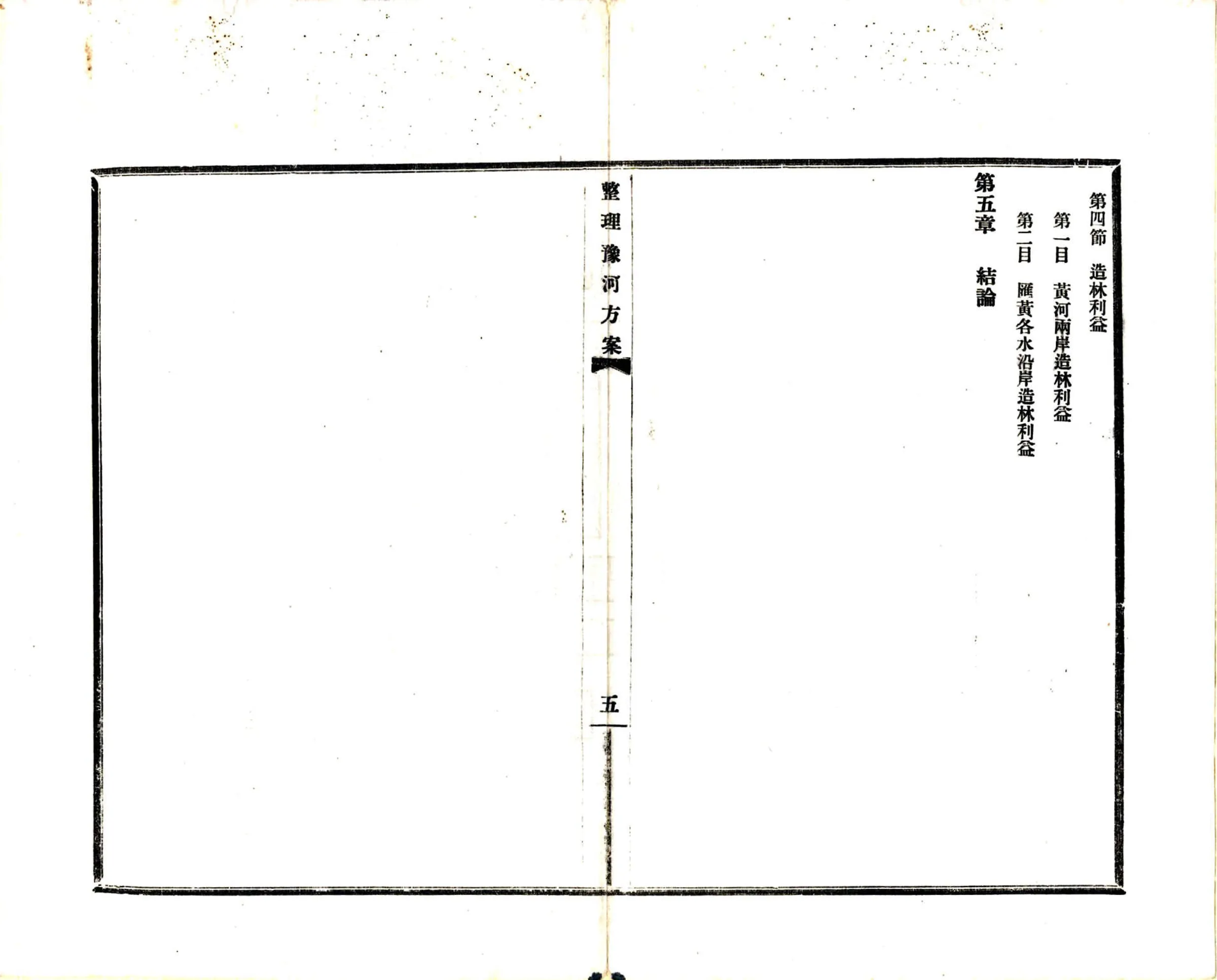 整理豫河方案（民国） 在线预览第7页