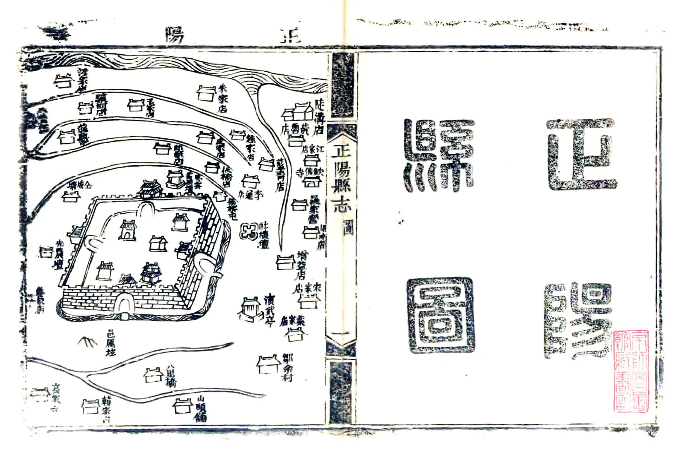 正阳县志（嘉庆） 在线预览第3页