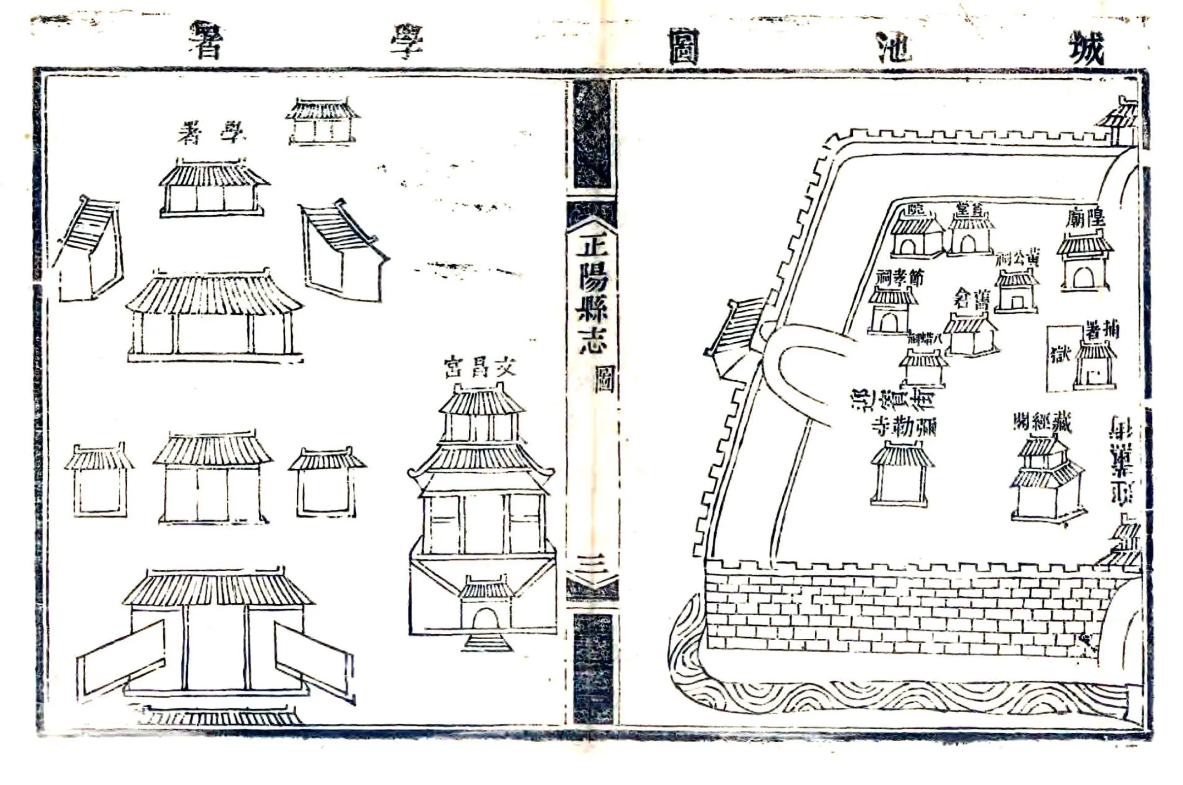 正阳县志（嘉庆） 在线预览第5页