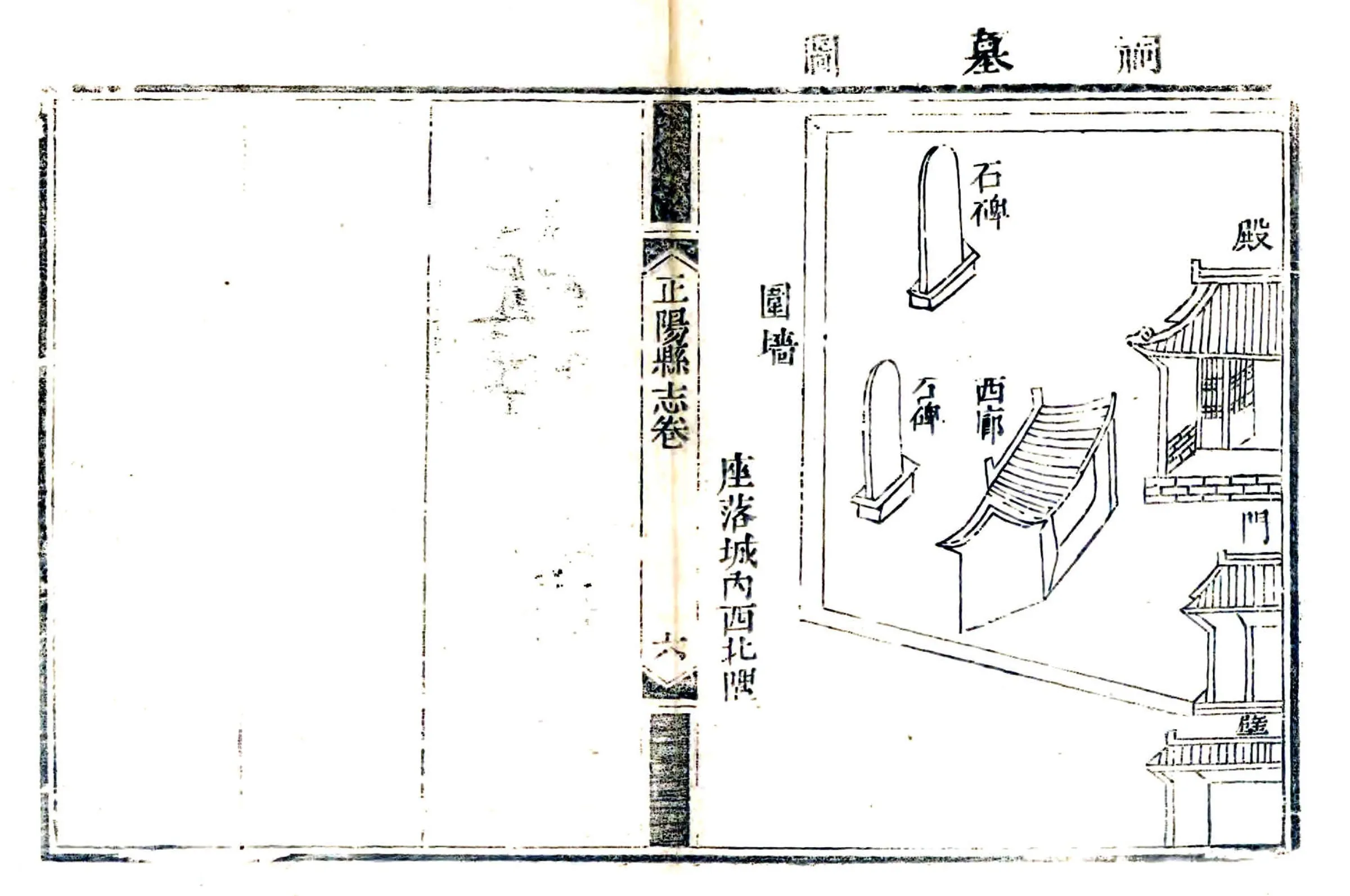 正阳县志（嘉庆） 在线预览第8页