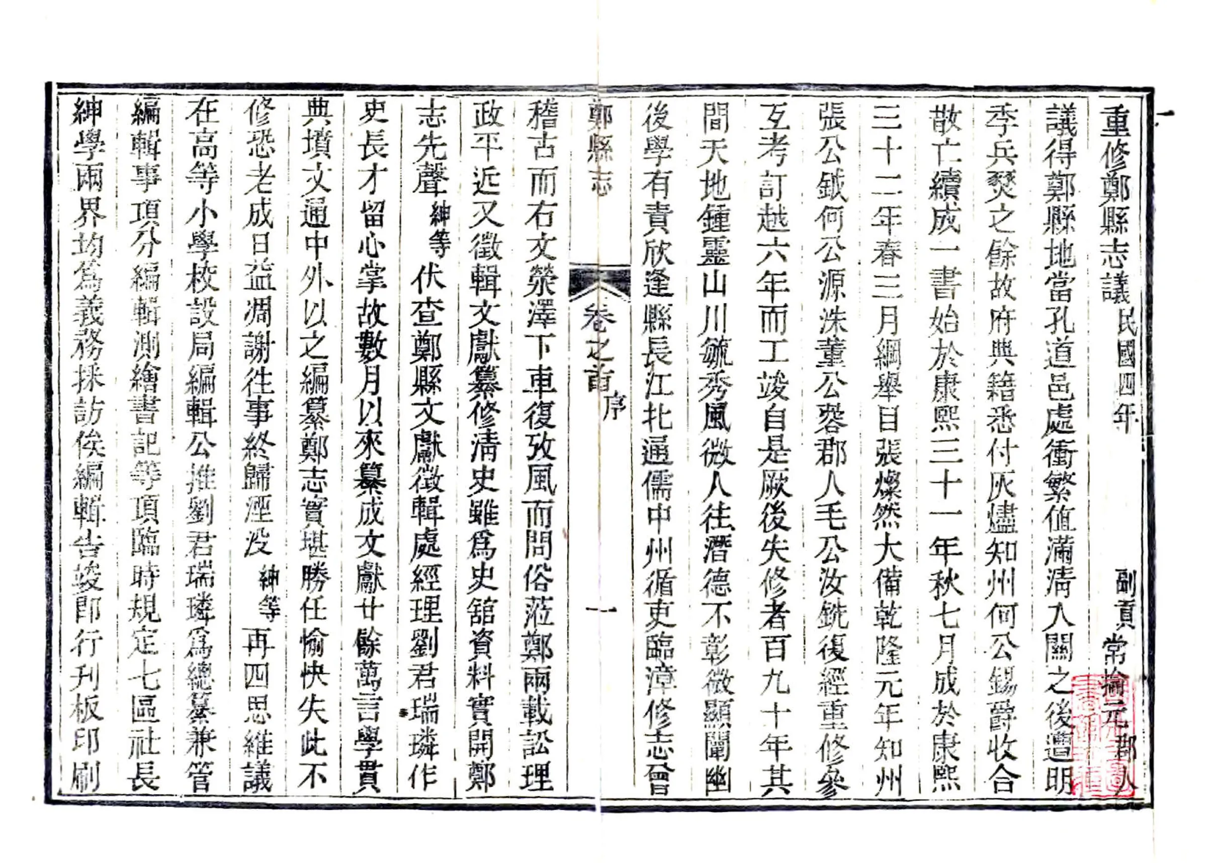 郑县志（民国） 在线预览第2页