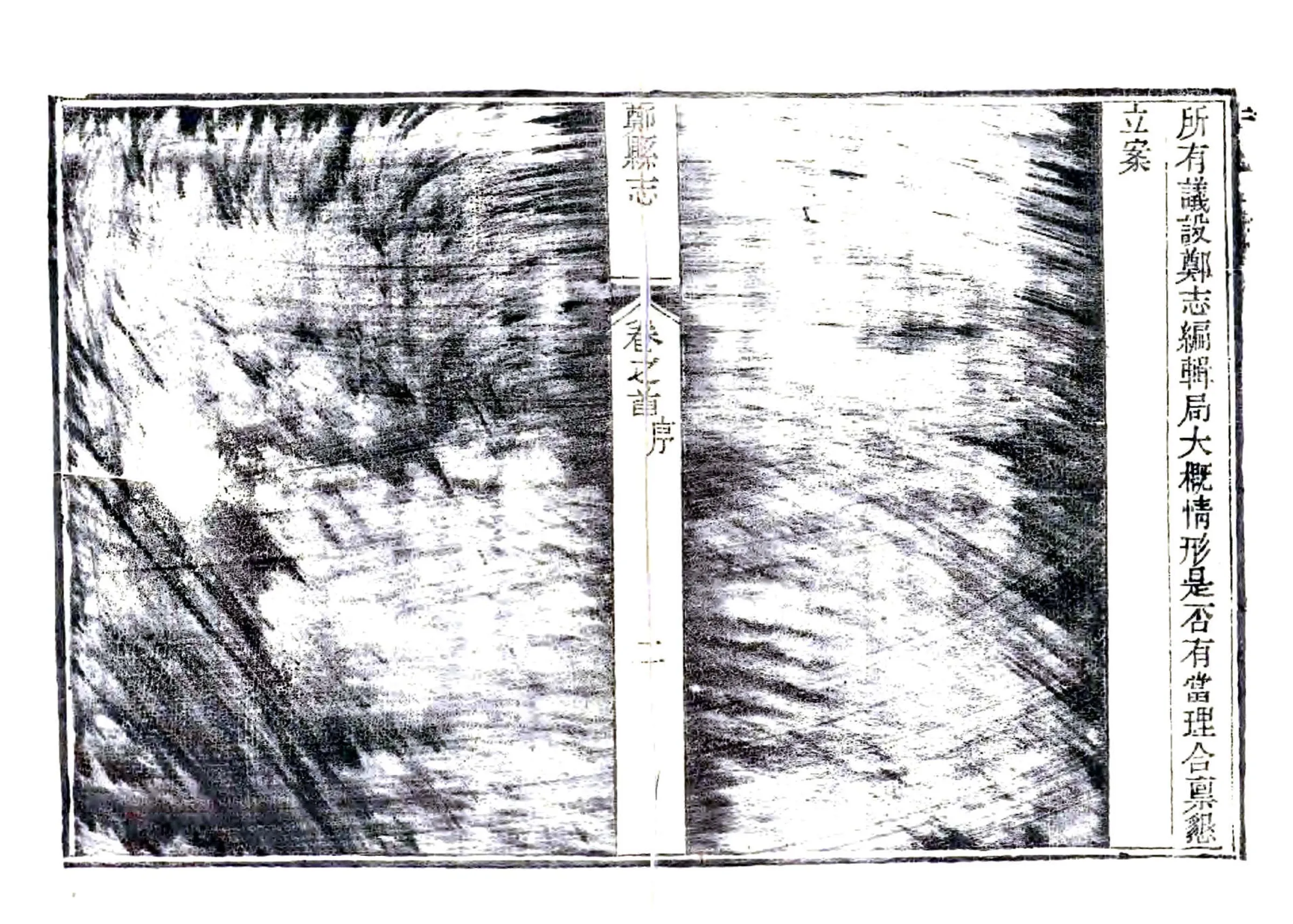 郑县志（民国） 在线预览第3页