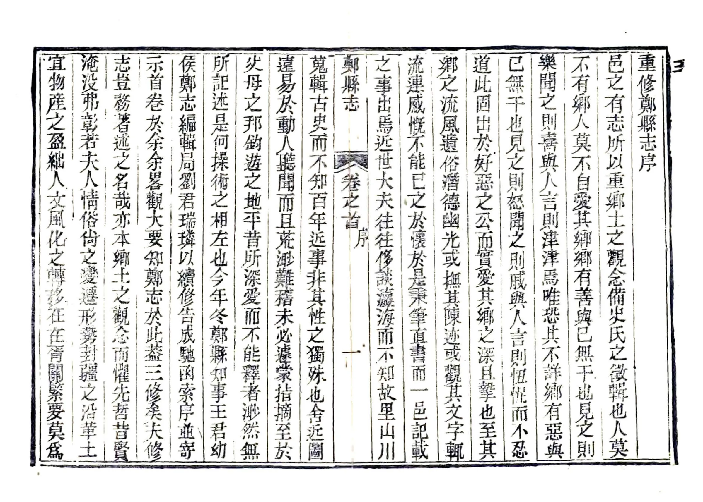 郑县志（民国） 在线预览第4页