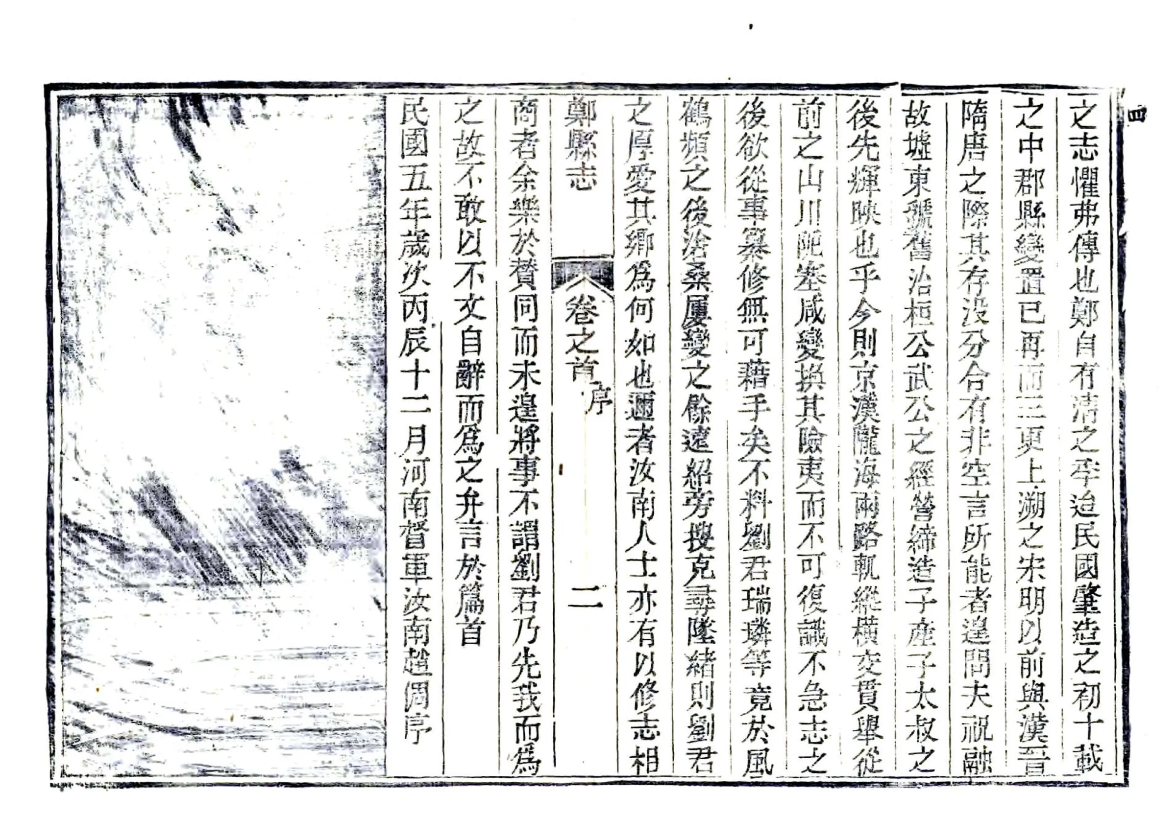 郑县志（民国） 在线预览第5页