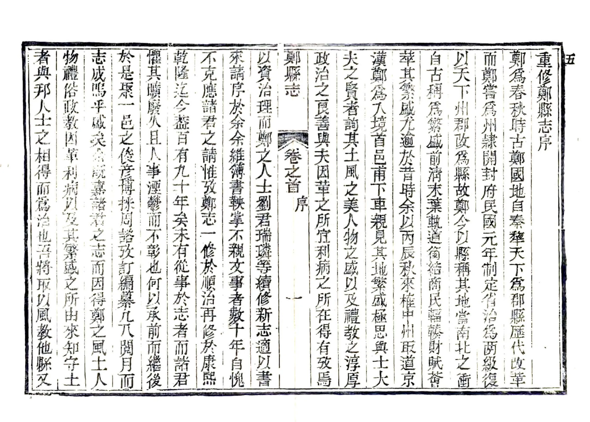 郑县志（民国） 在线预览第6页