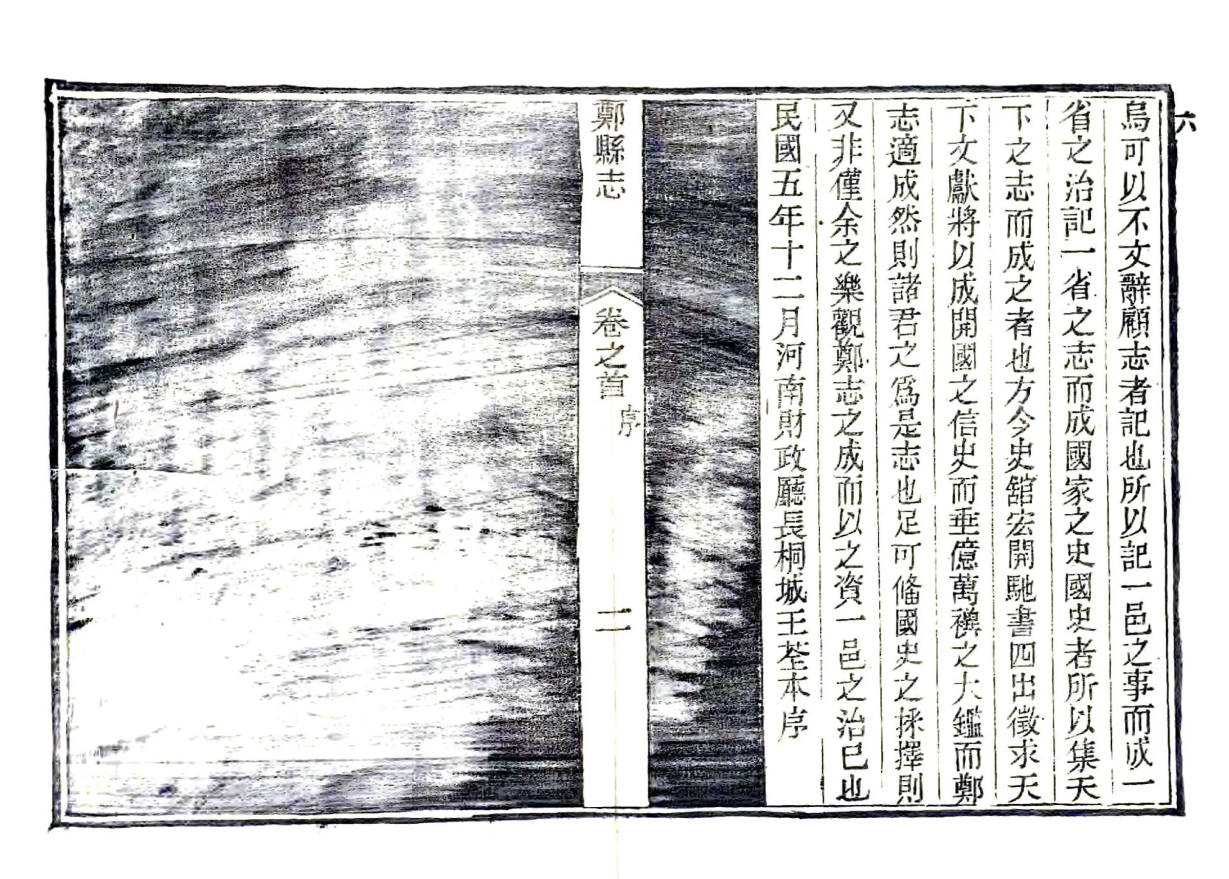 郑县志（民国） 在线预览第7页