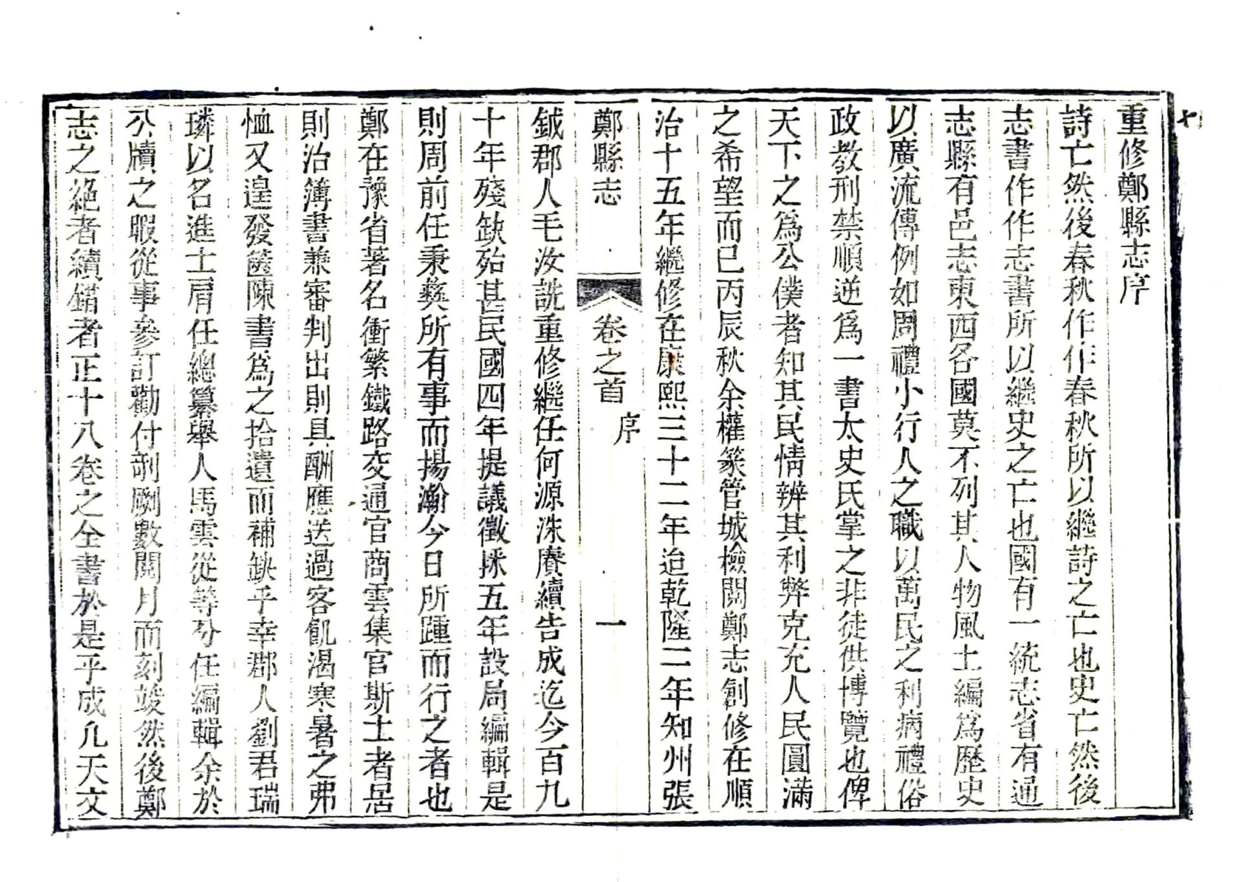 郑县志（民国） 在线预览第8页