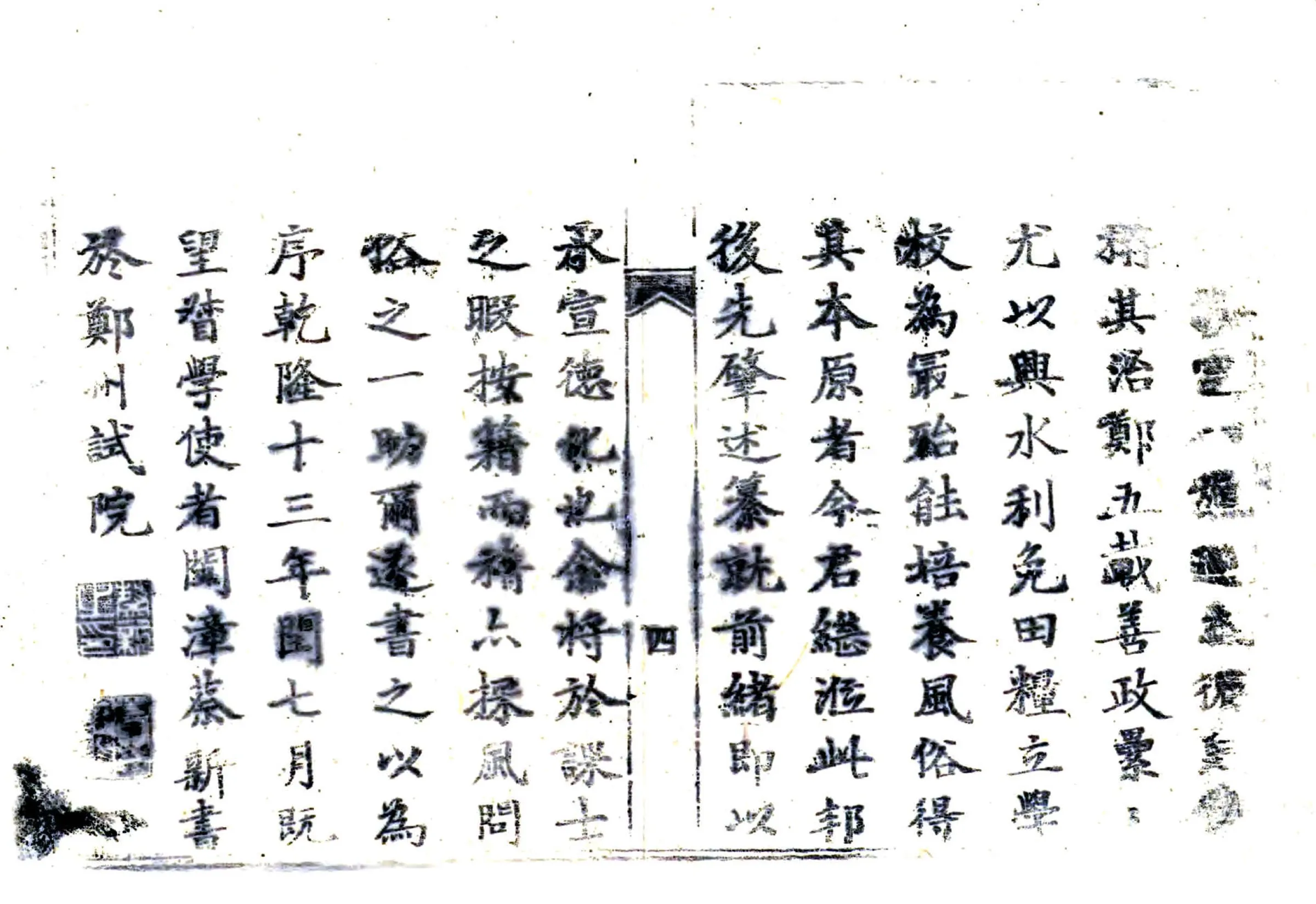 郑州志（乾隆） 在线预览第7页