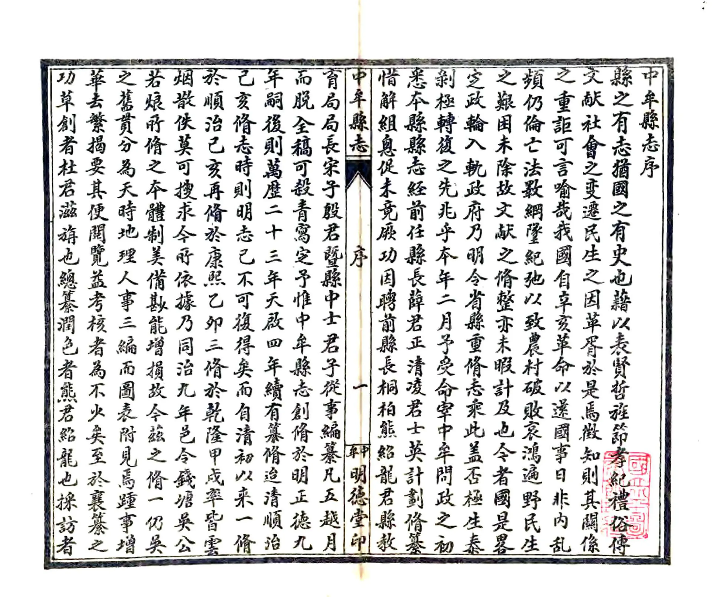 中牟县志（民国） 在线预览第2页
