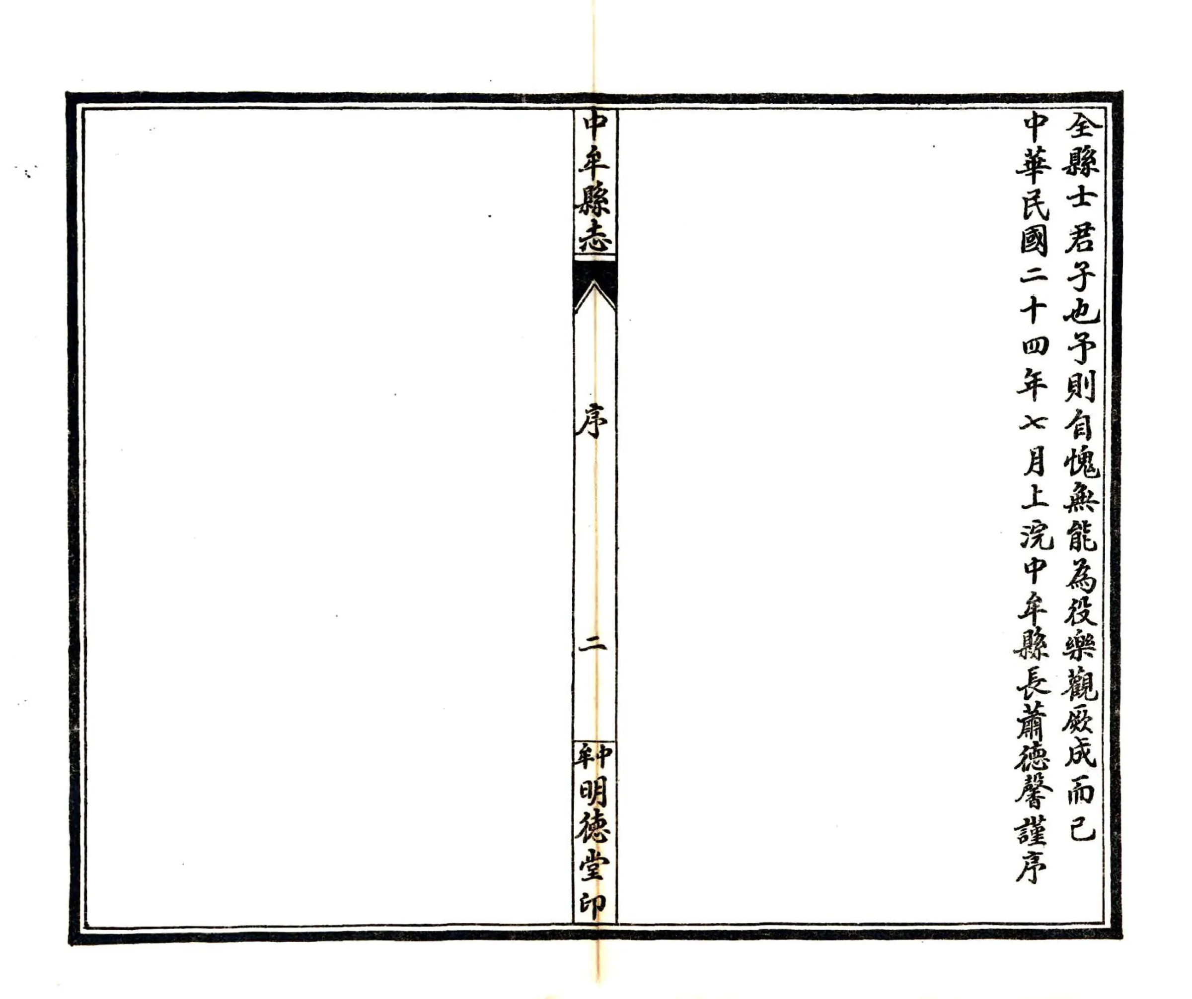 中牟县志（民国） 在线预览第3页