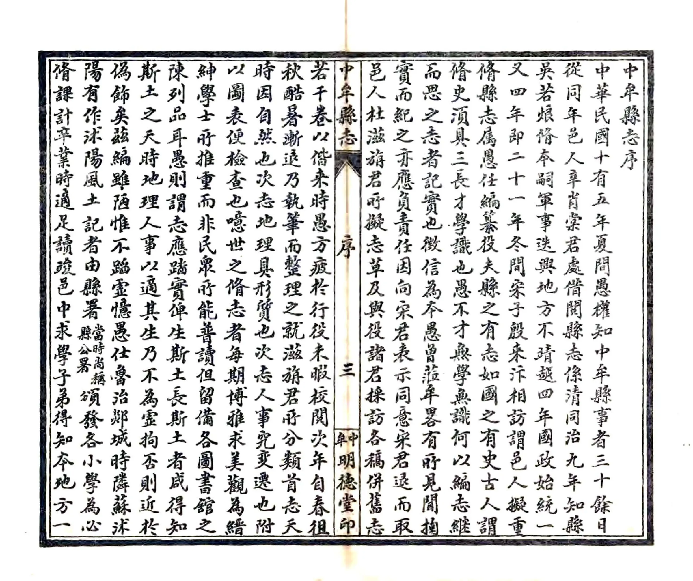 中牟县志（民国） 在线预览第4页
