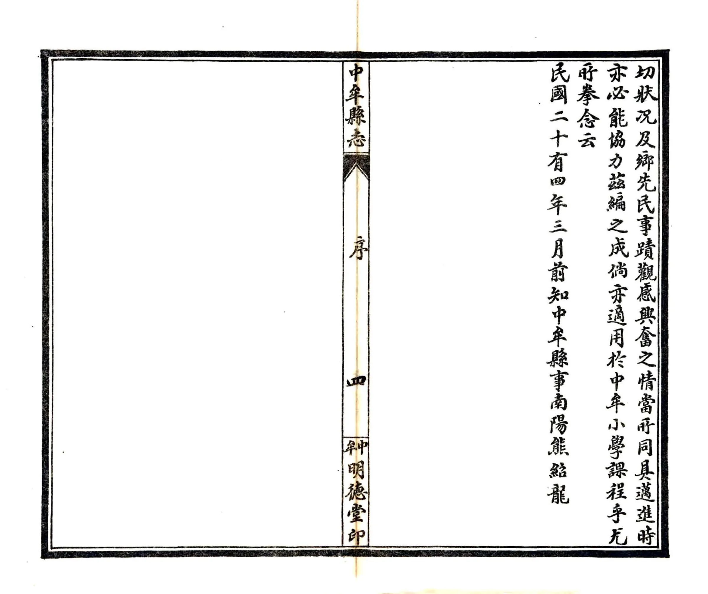 中牟县志（民国） 在线预览第5页
