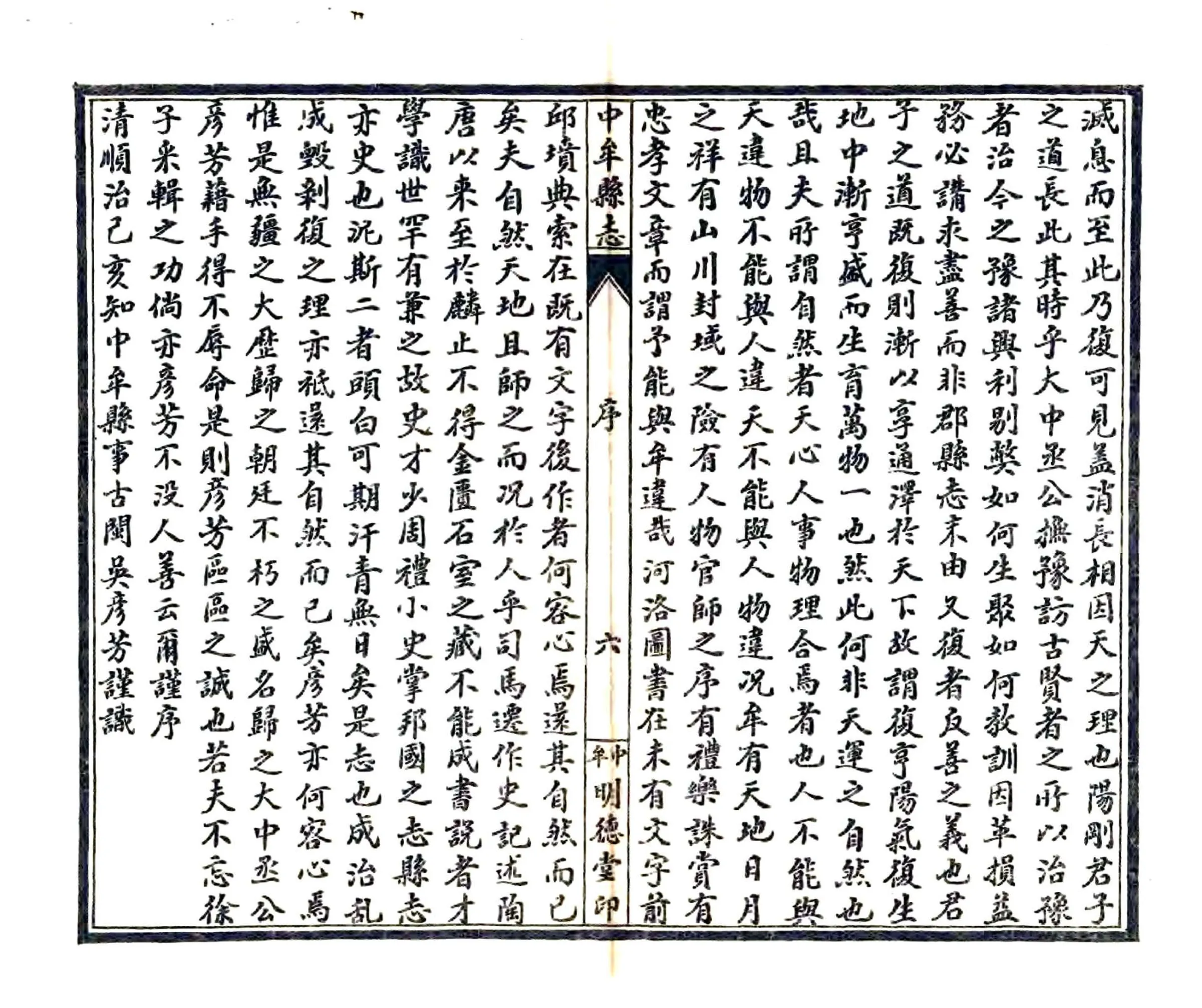 中牟县志（民国） 在线预览第7页