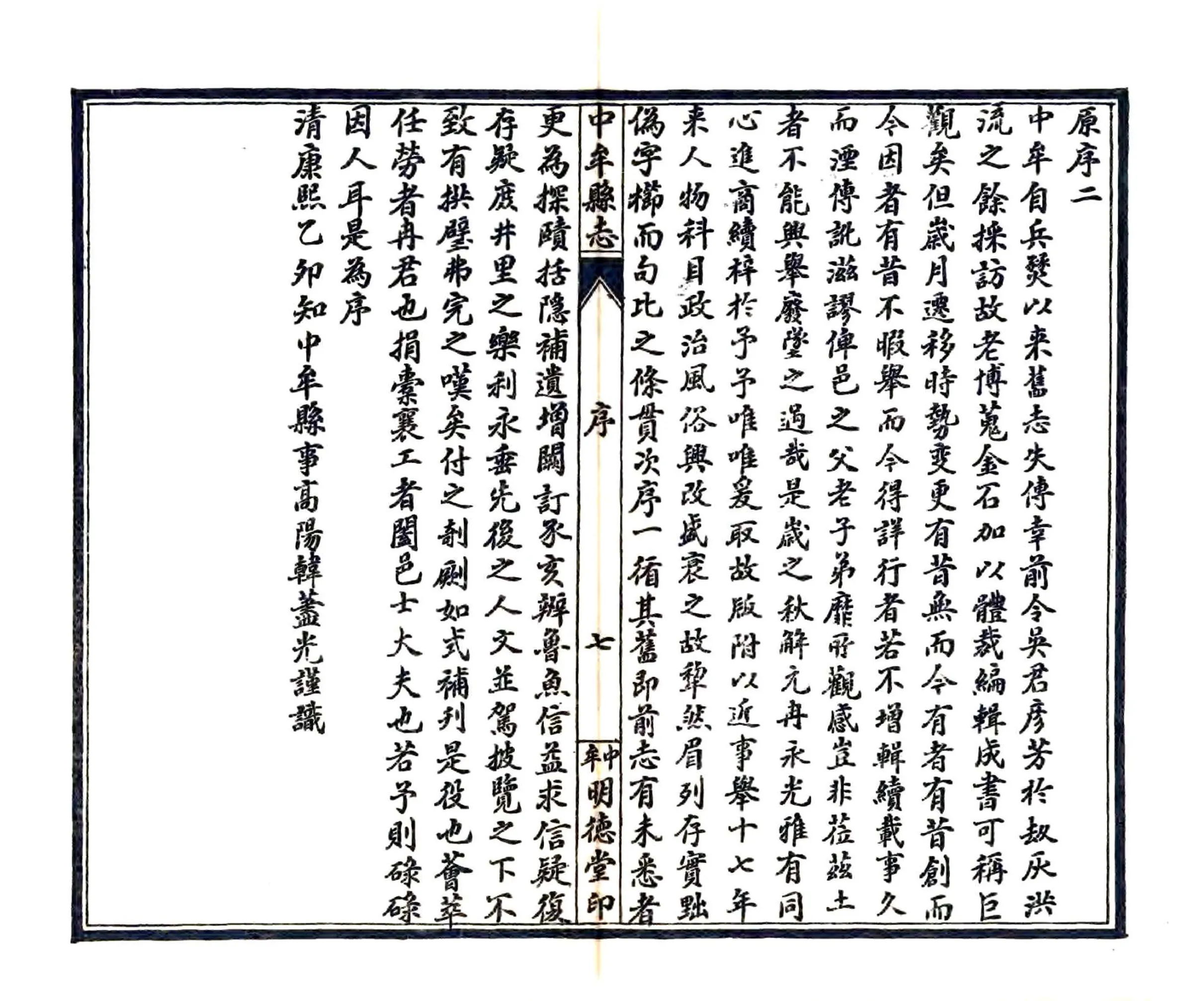 中牟县志（民国） 在线预览第8页