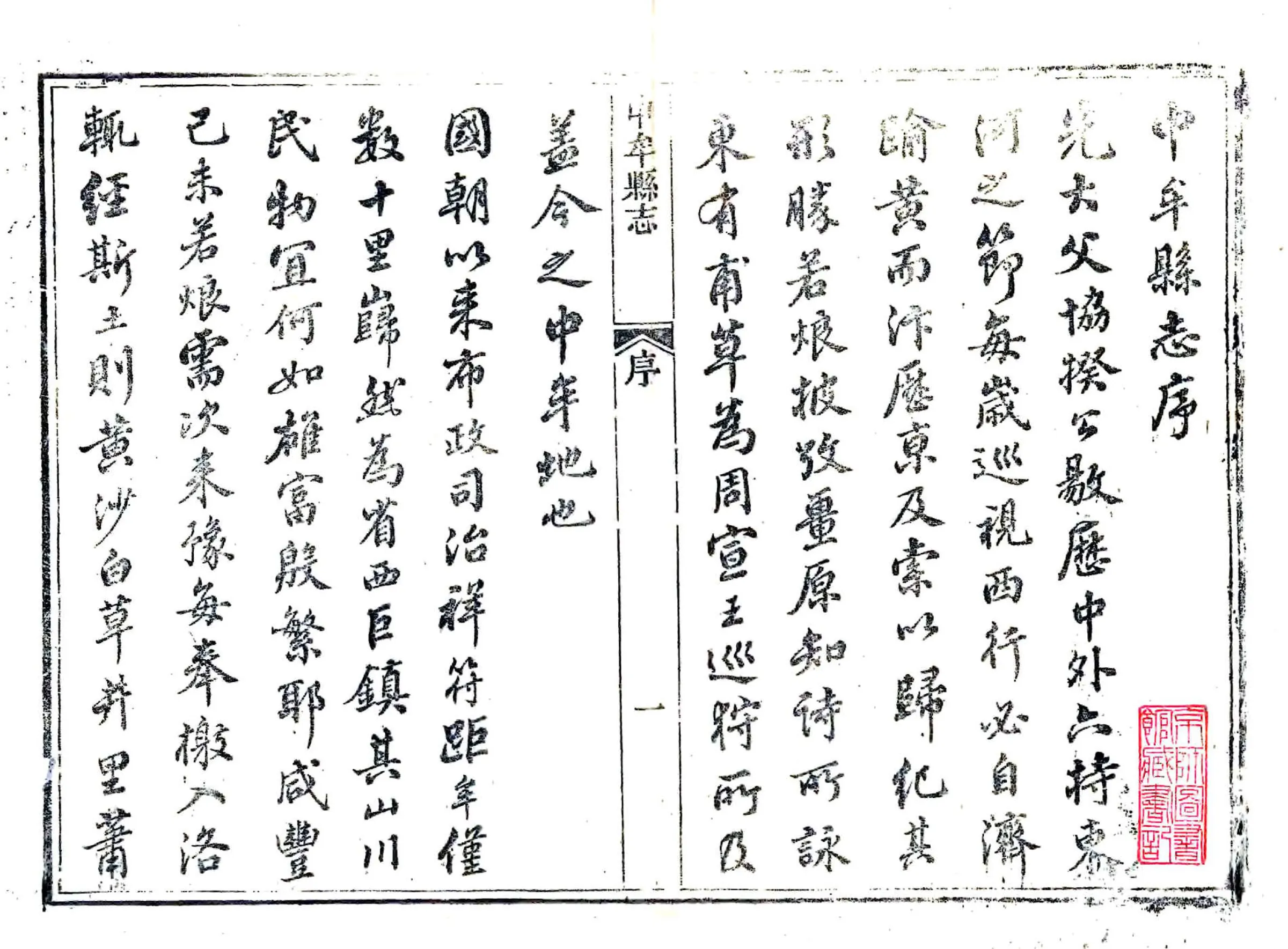 中牟县志（同治） 在线预览第2页