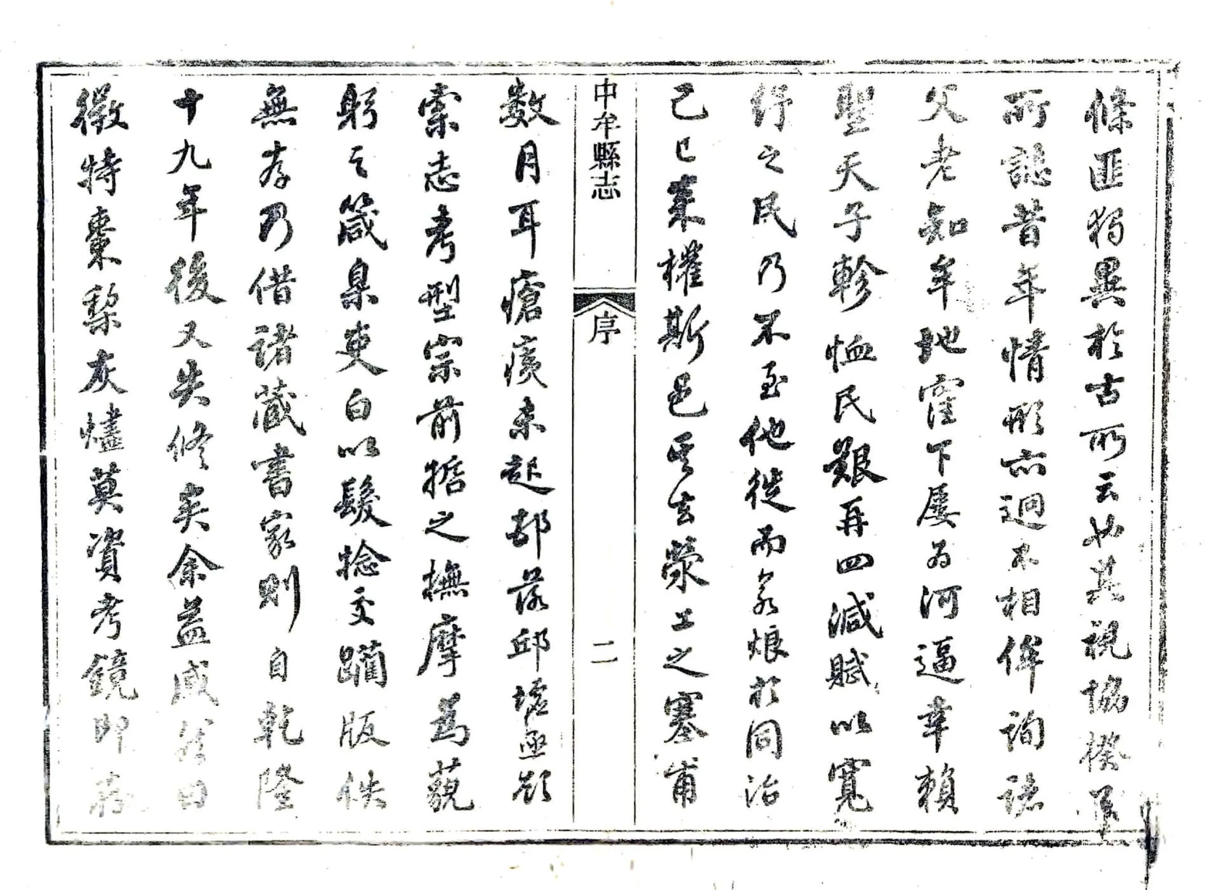 中牟县志（同治） 在线预览第3页