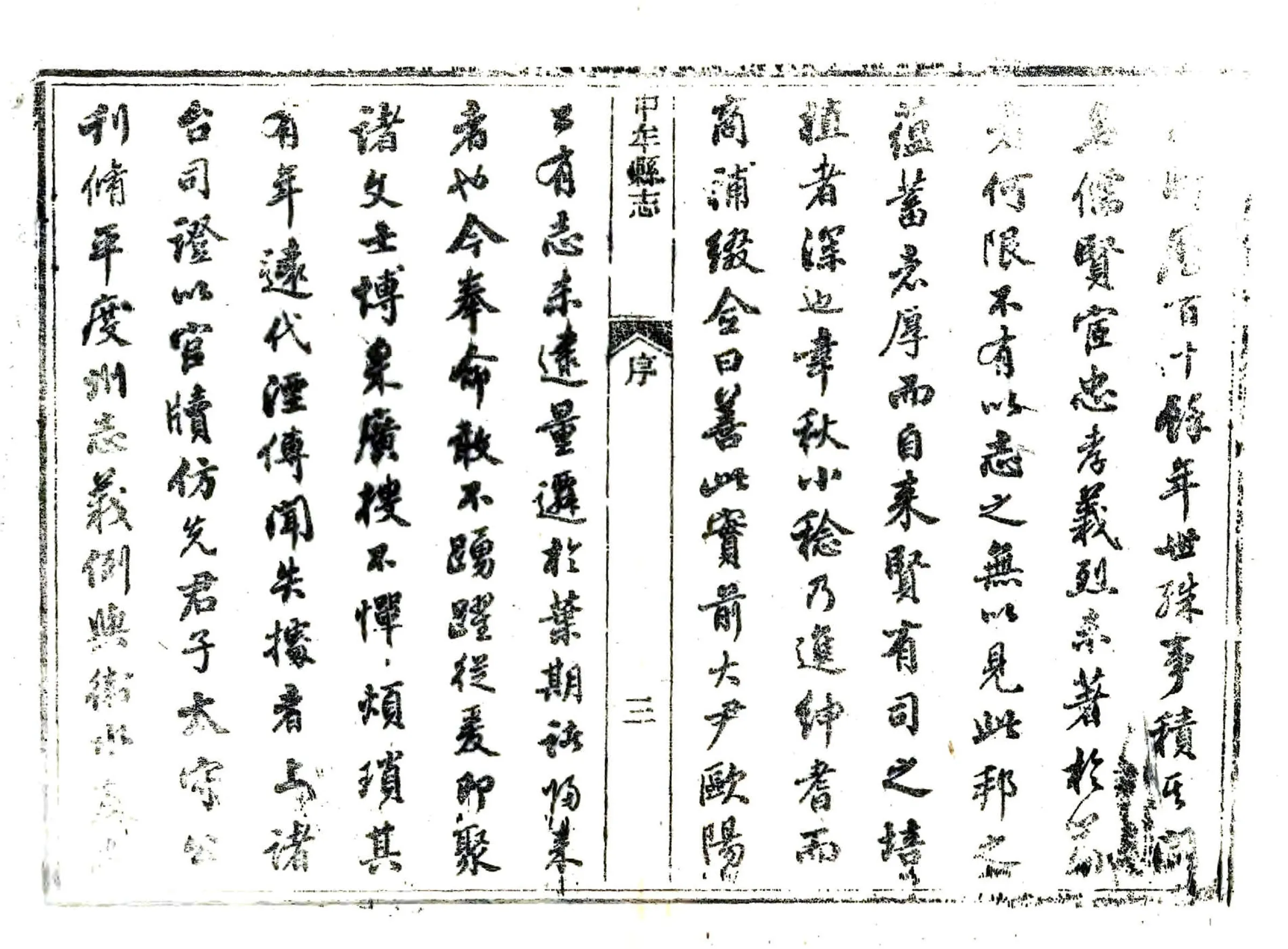 中牟县志（同治） 在线预览第4页