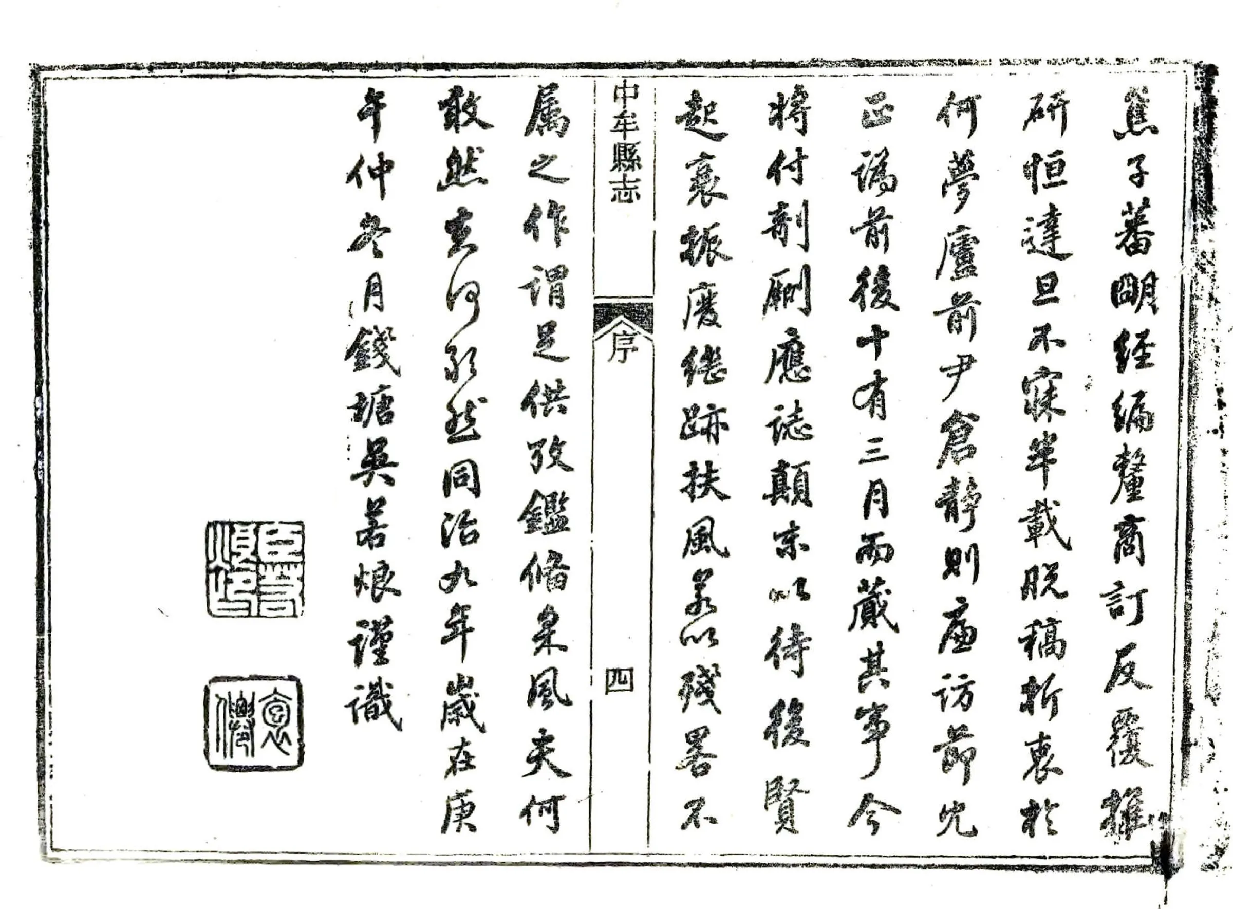 中牟县志（同治） 在线预览第5页