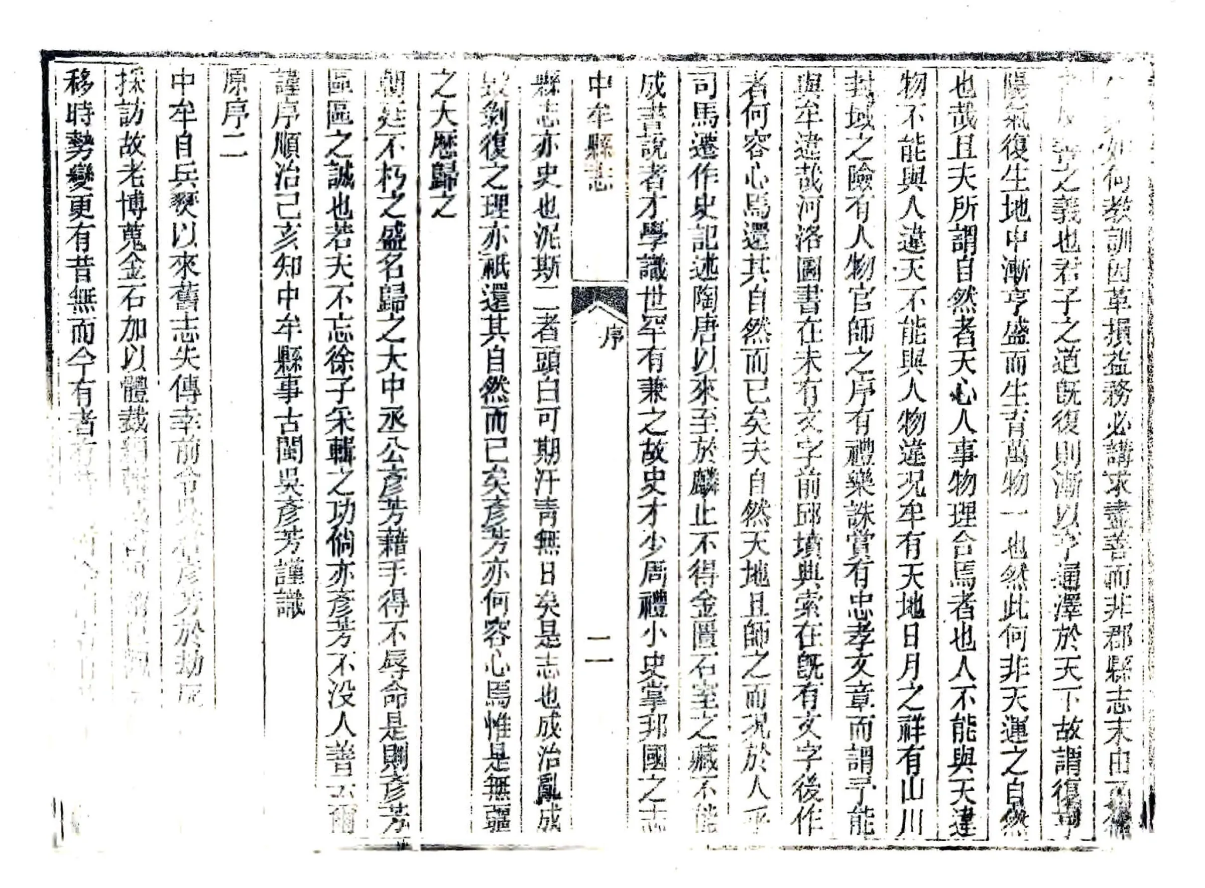 中牟县志（同治） 在线预览第7页